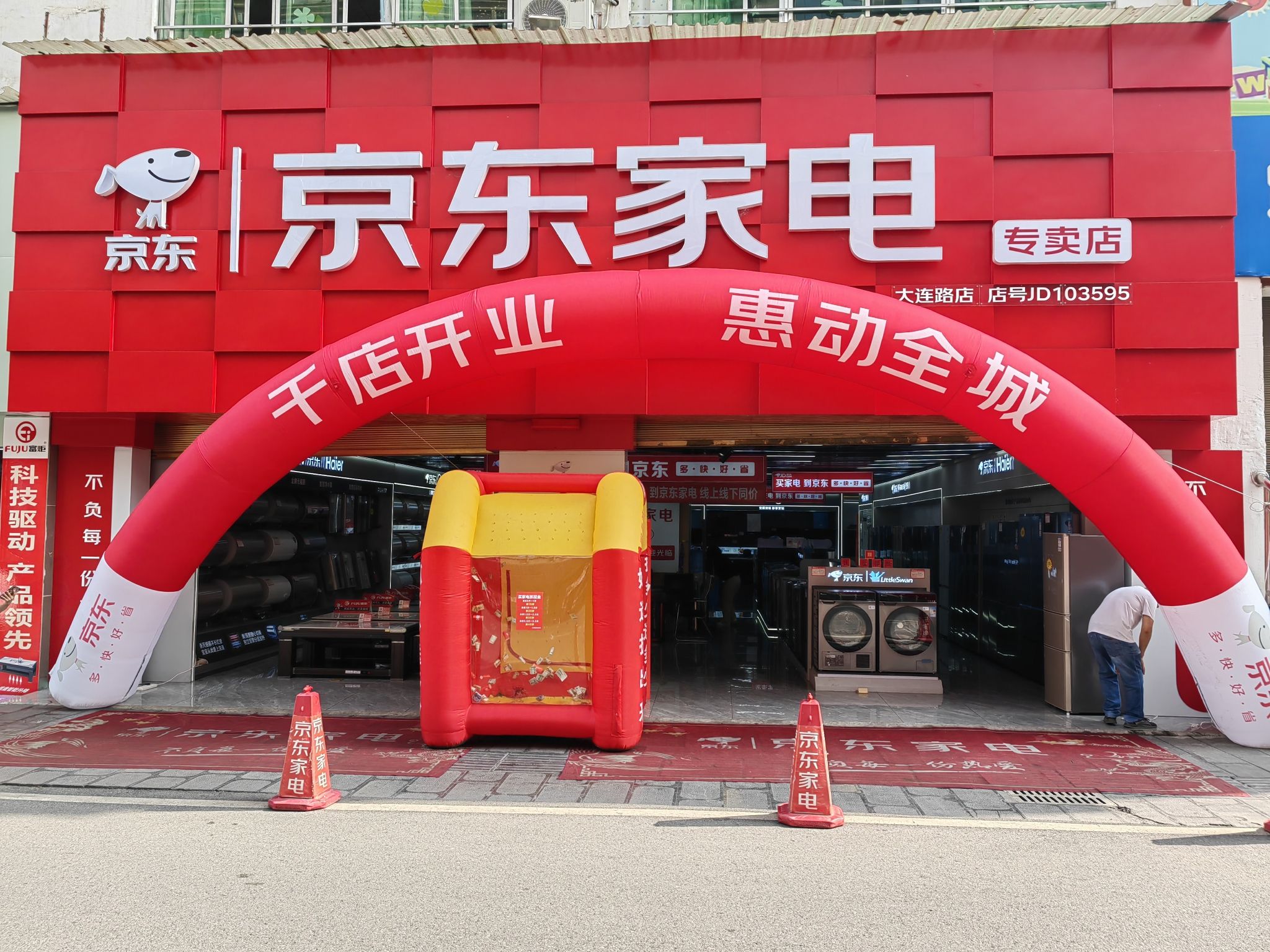 京东家电(大连路店)