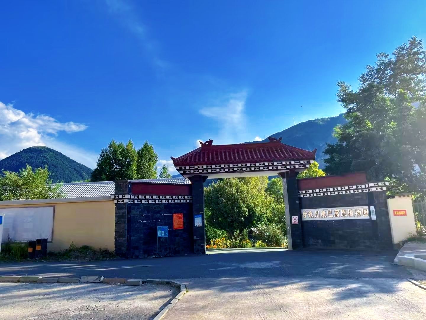 甘孜州康巴高原植物园旅行图片 1