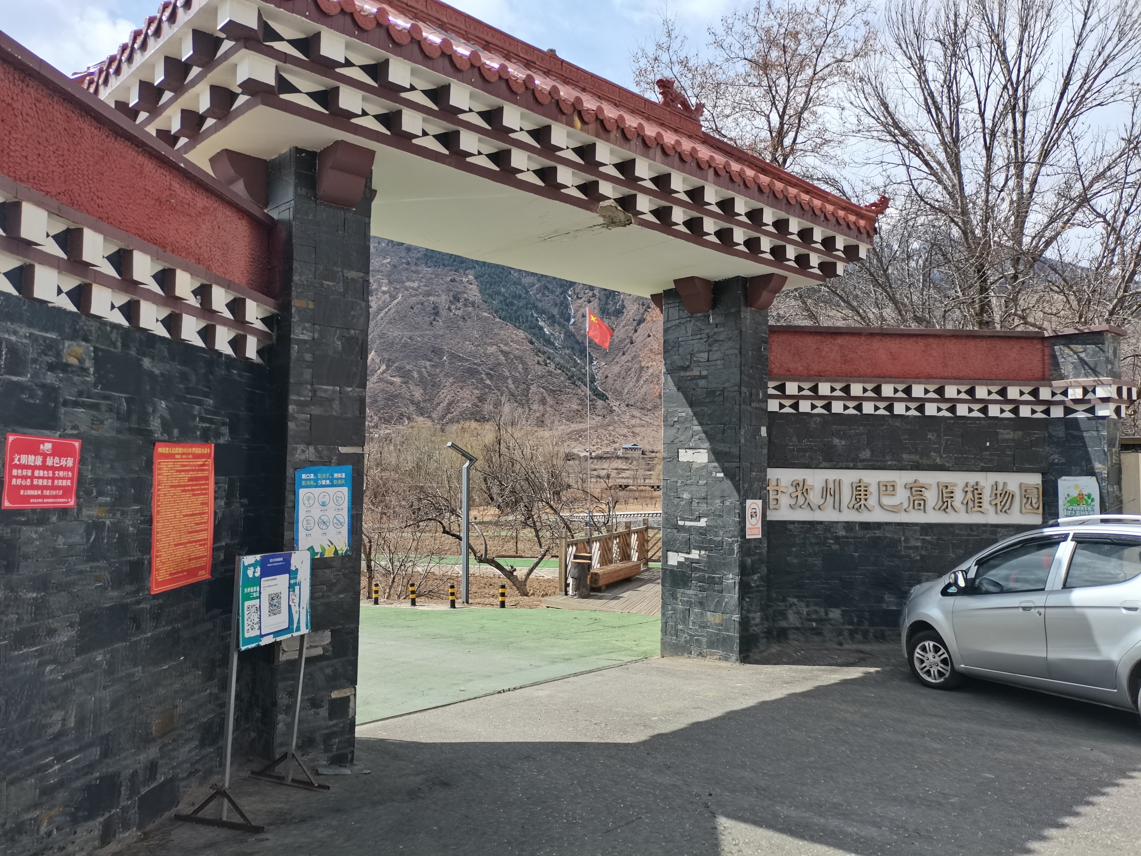 甘孜州康巴高原植物园旅行图片 1