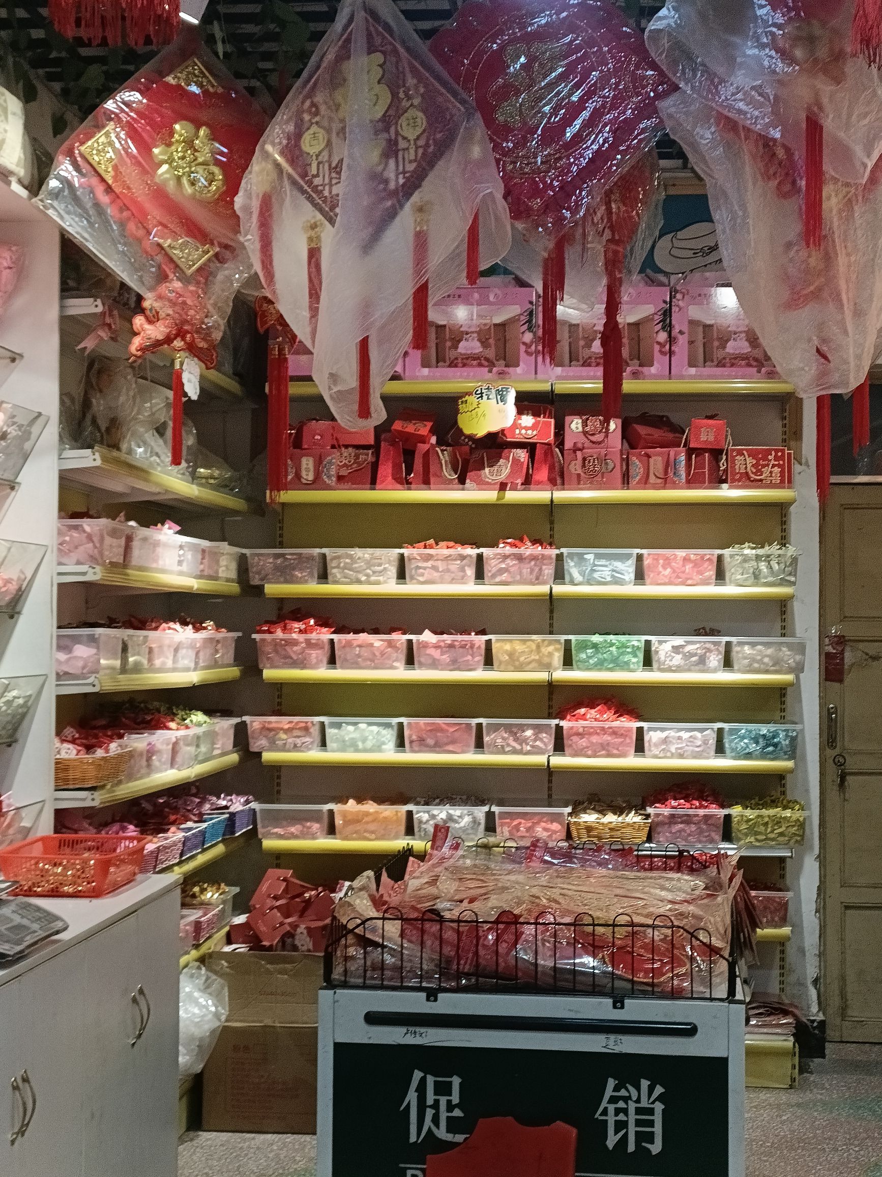 喜庆糖果工艺品店