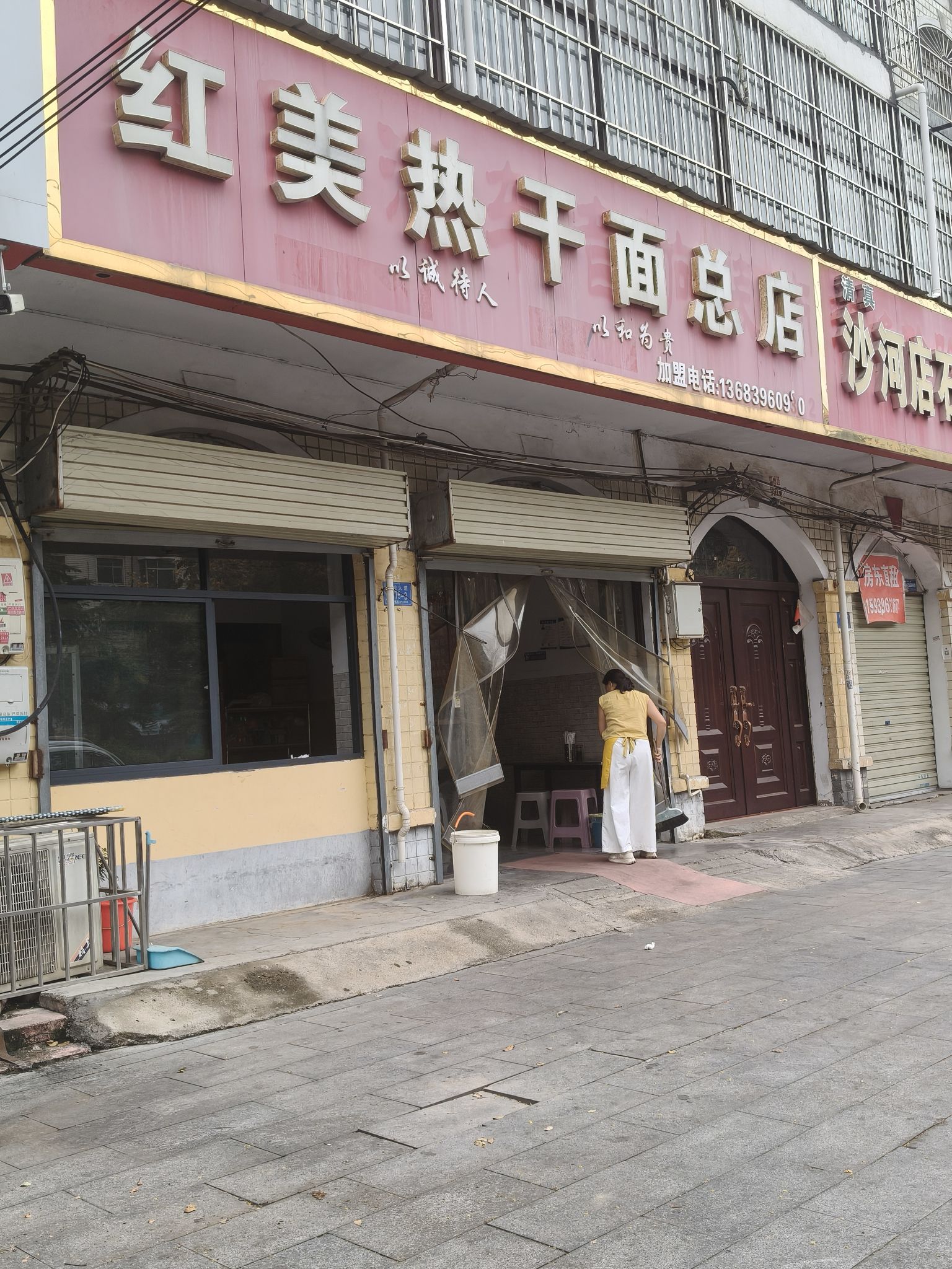 关庄路口红美热干面总店