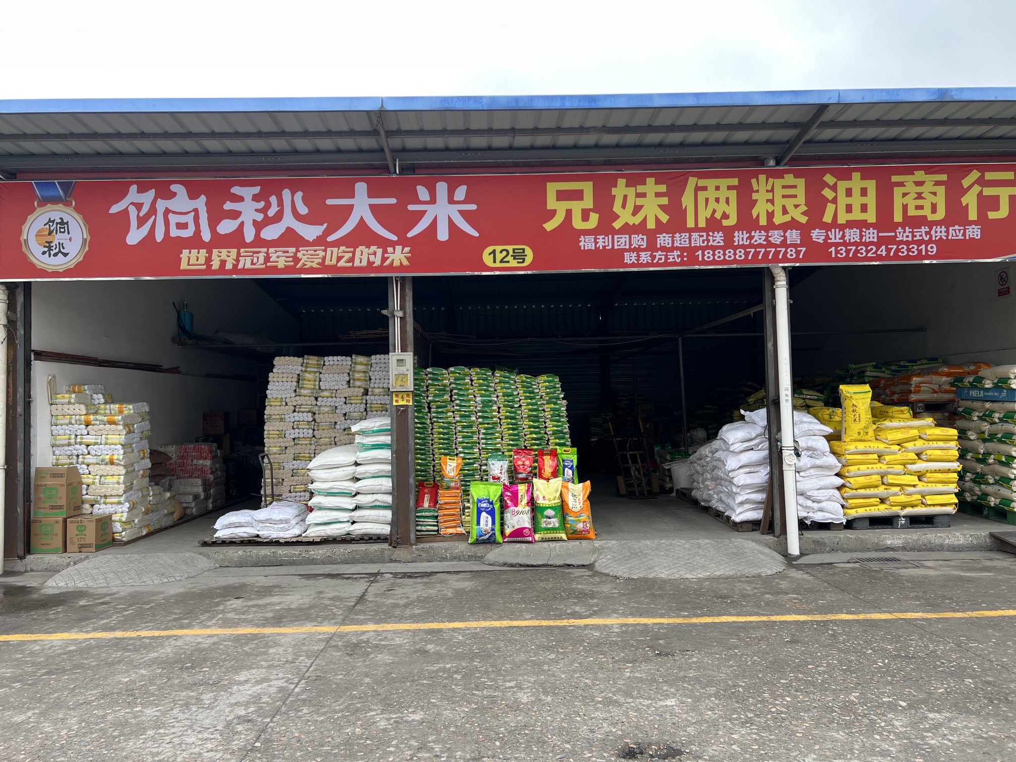 绍兴市上虞兄妹俩粮油