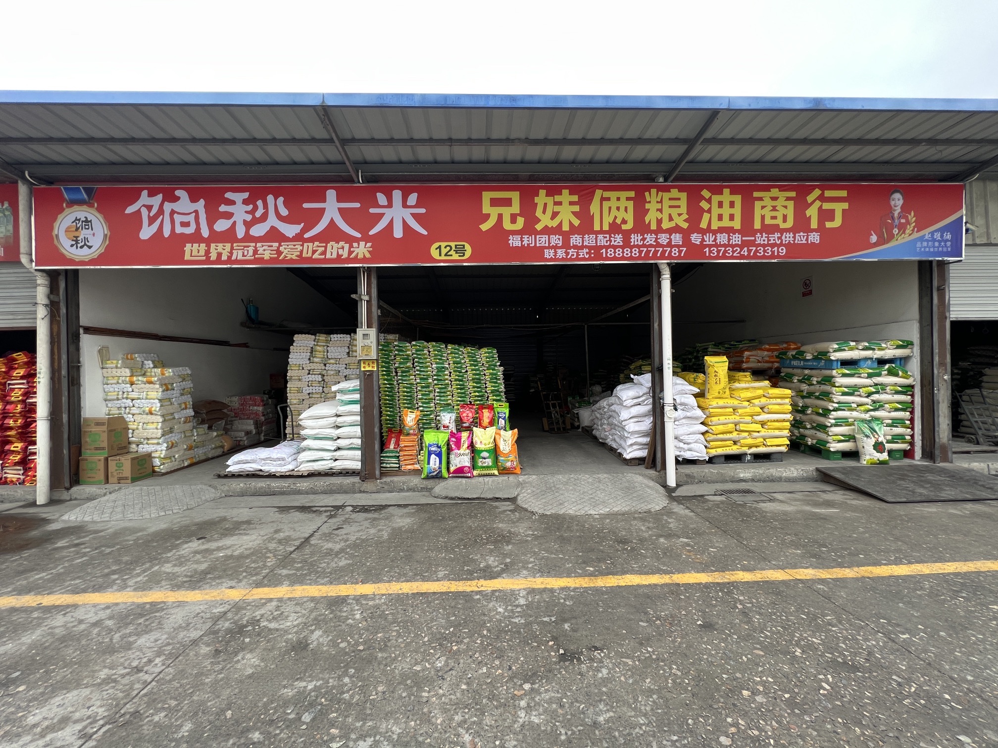 绍兴市上虞兄妹俩粮油