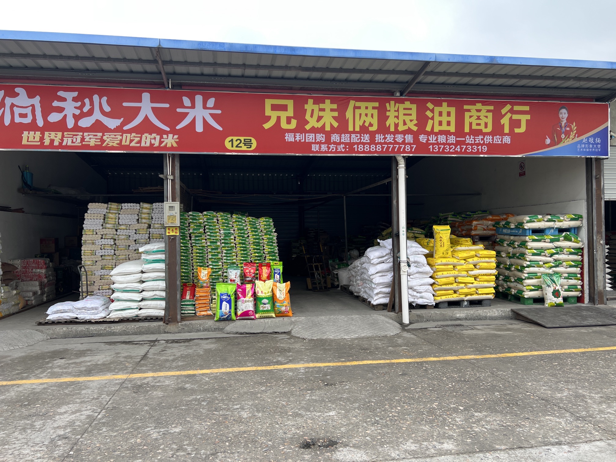 绍兴市上虞兄妹俩粮油
