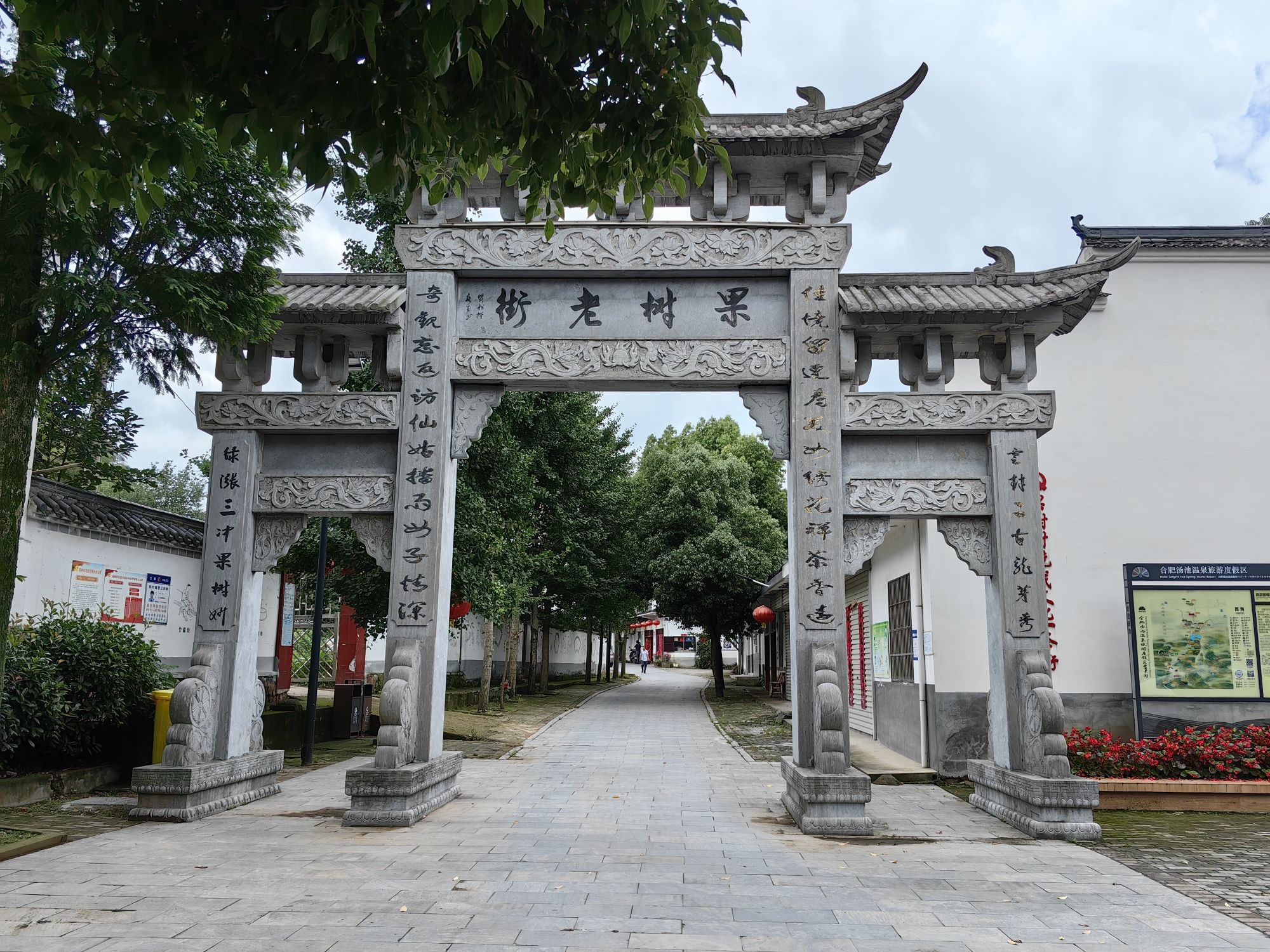 果树老街景区