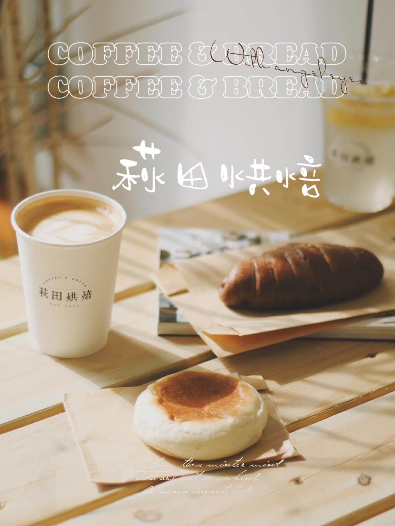 萩田烘焙(中标大厦店)