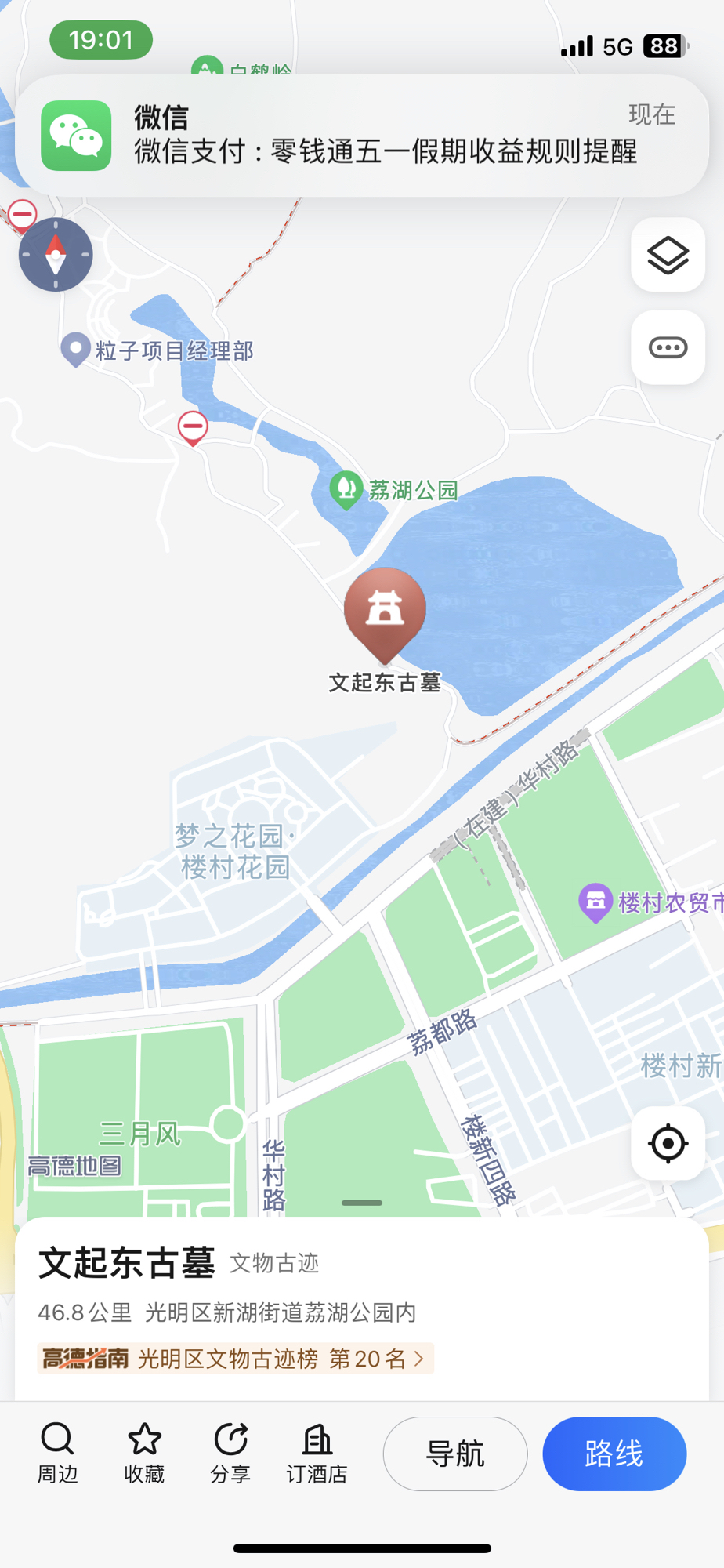文起东古墓旅行图片 2