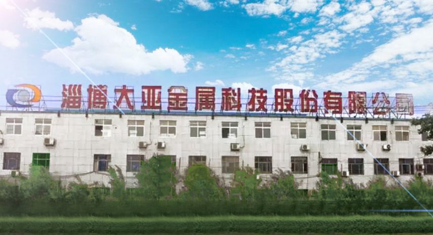 淄博大亚金属科技股份有限公司