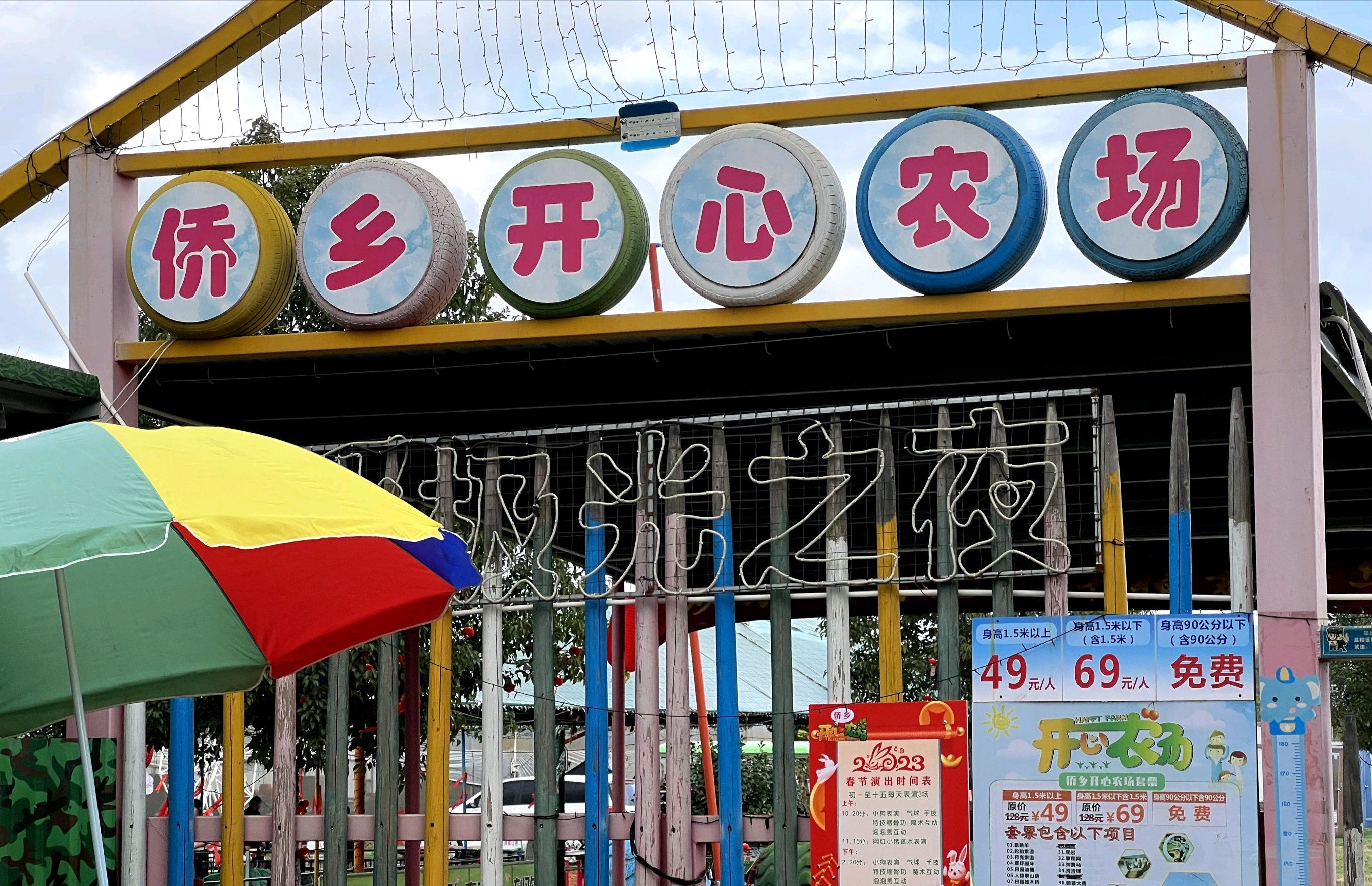 南口侨乡亲子农场旅行图片 3