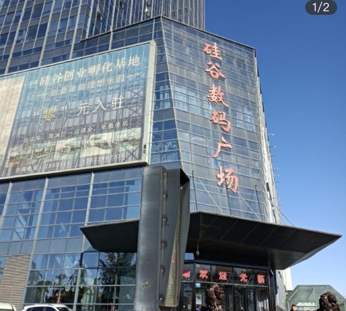 硅谷数码广场