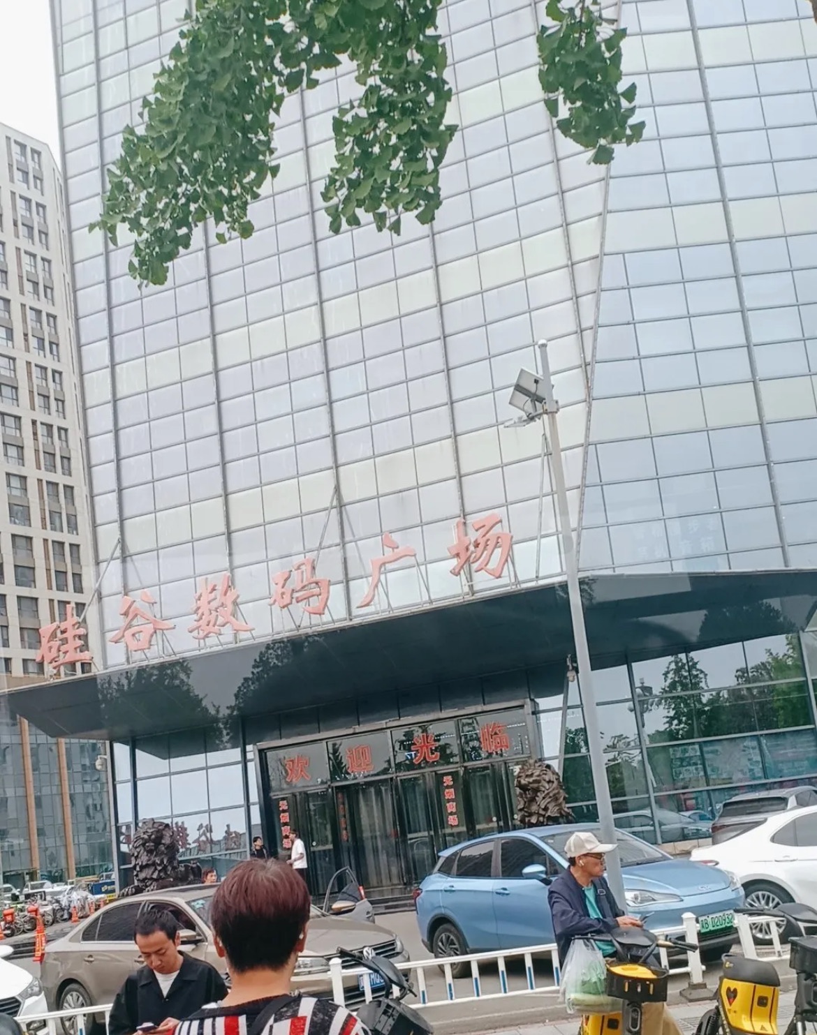 硅谷数码广场