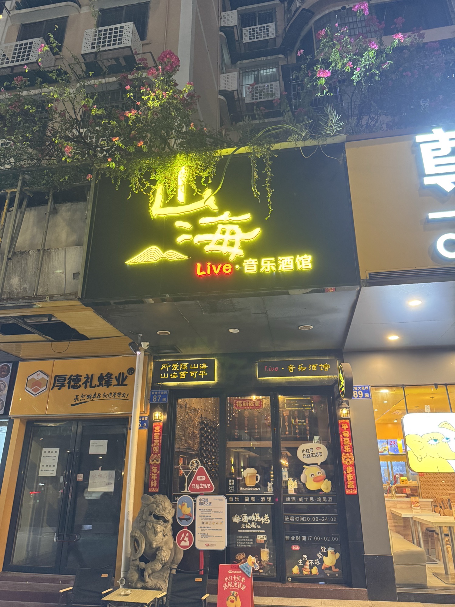 场地封面-山海live音乐酒馆(体育西路店)