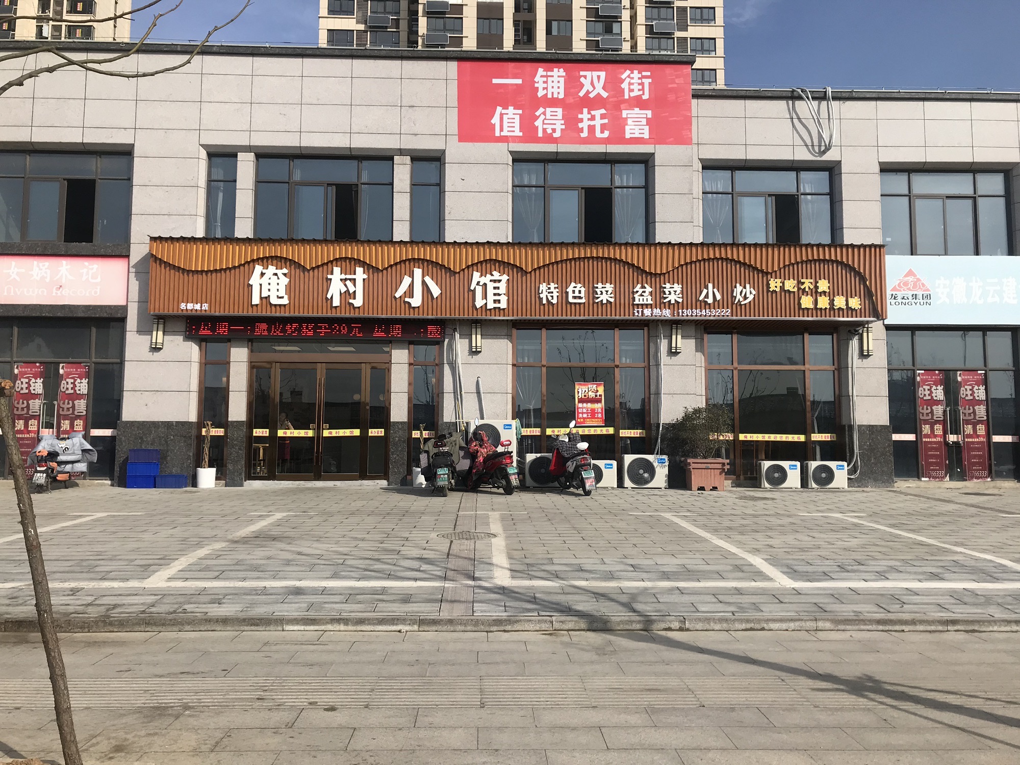 俺村小馆(名都城店)