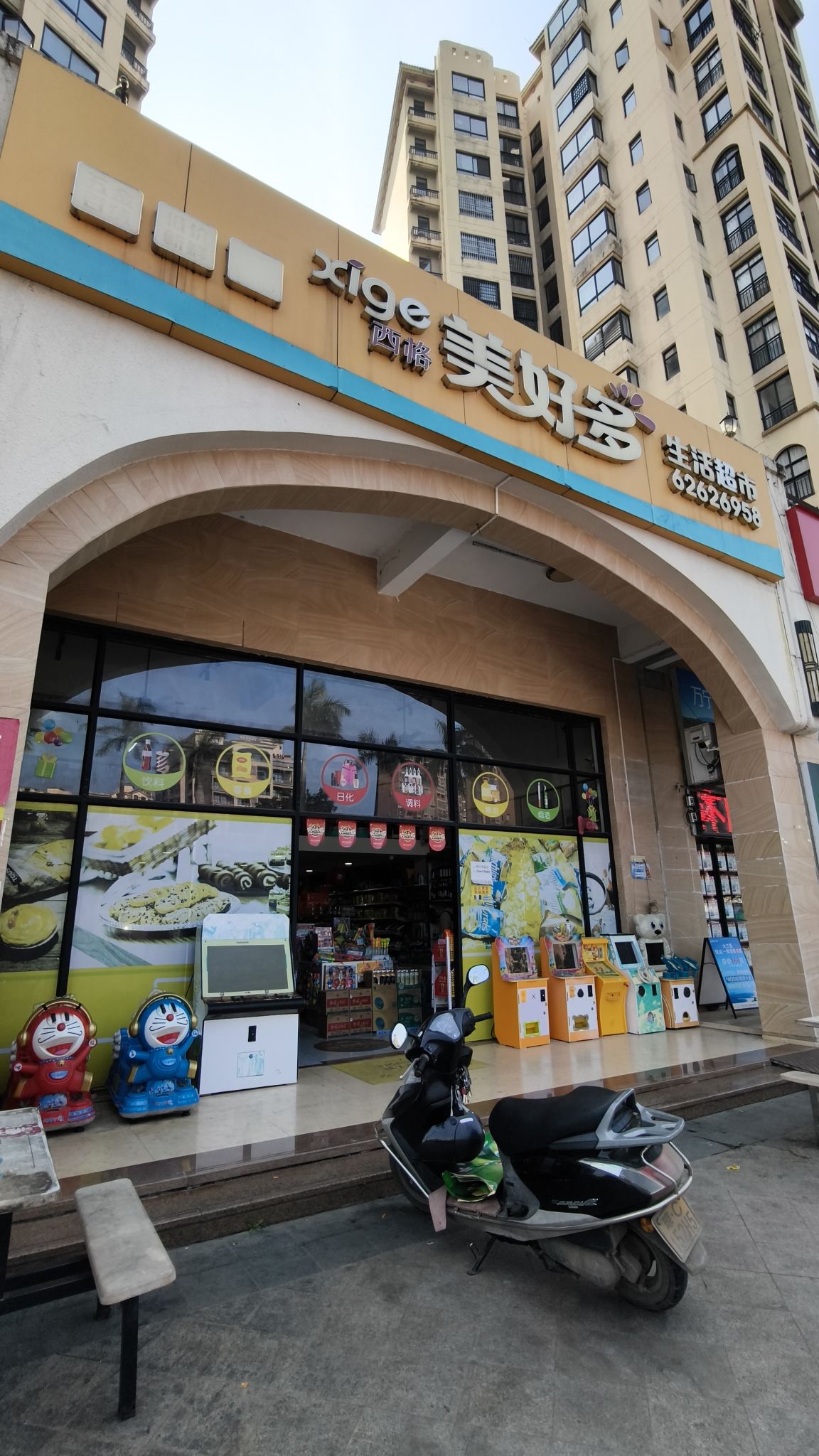 美好多生活超市(兆南山水汇园南区店)