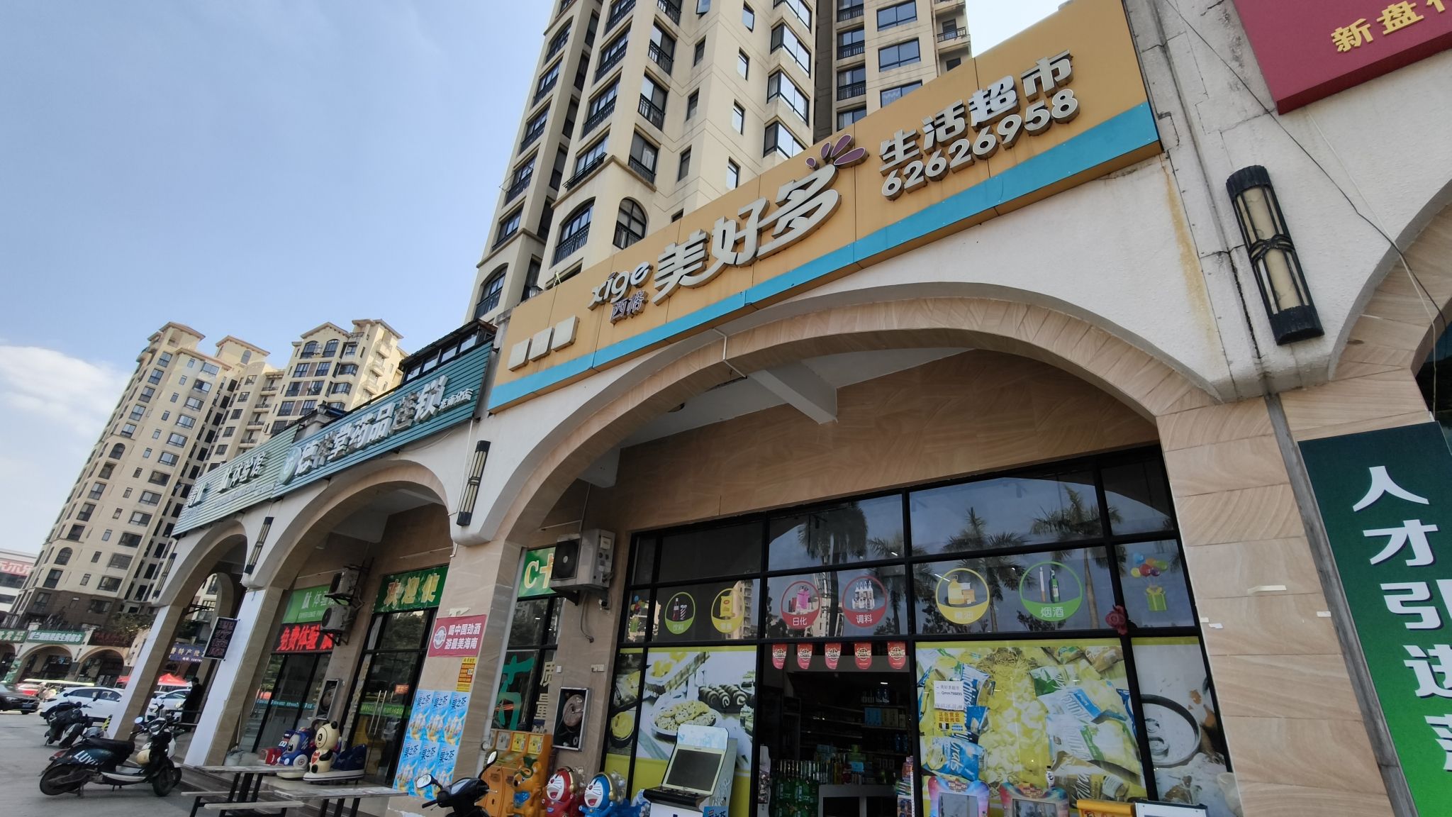 美好多生活超市(兆南山水汇园南区店)