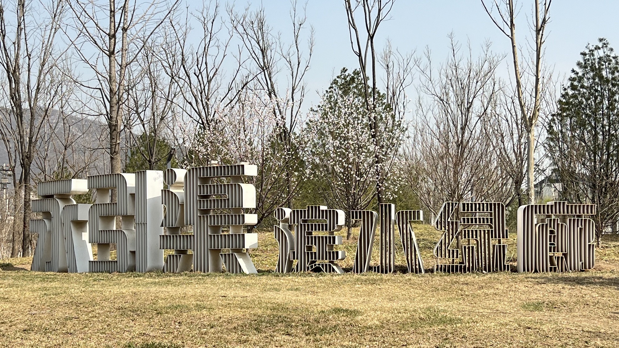 永引叠翠旅行图片 2
