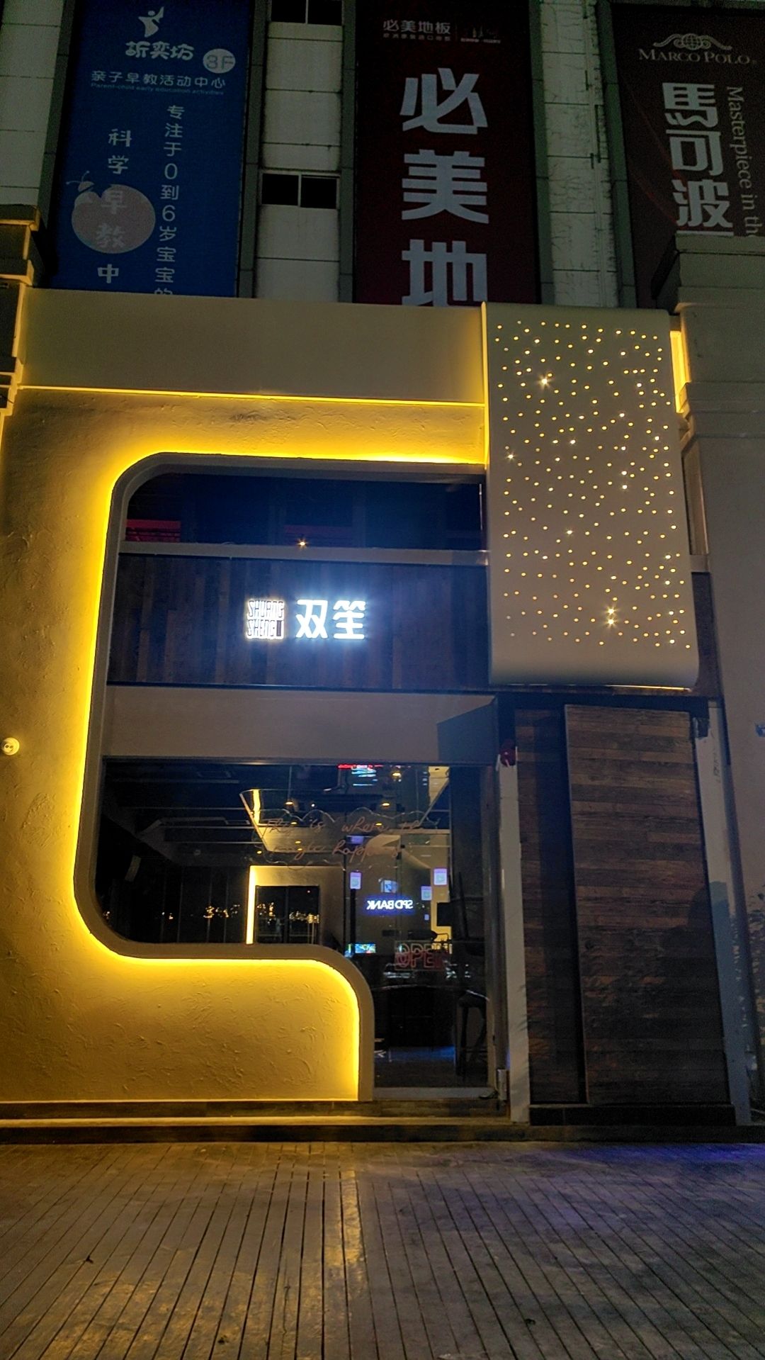 场地封面-双笙音乐酒馆(金沙国际商城店)