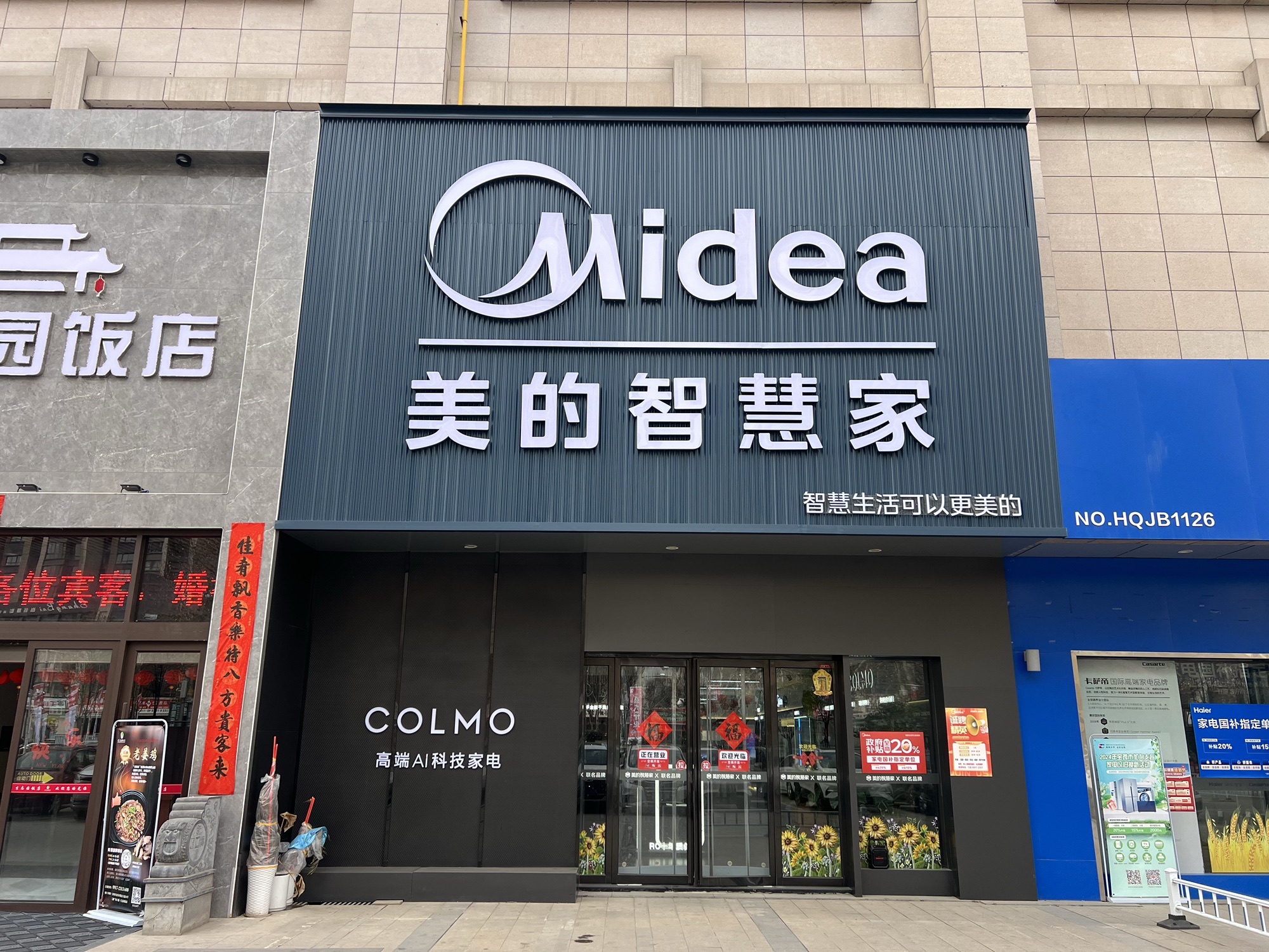 美的智慧家(宝鸡金台区三迪红星锦裕盛美旗舰店)