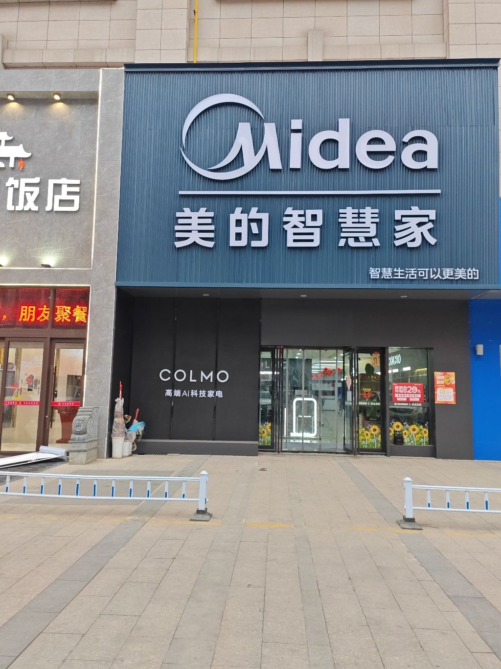 美的智慧家(宝鸡金台区三迪红星锦裕盛美旗舰店)