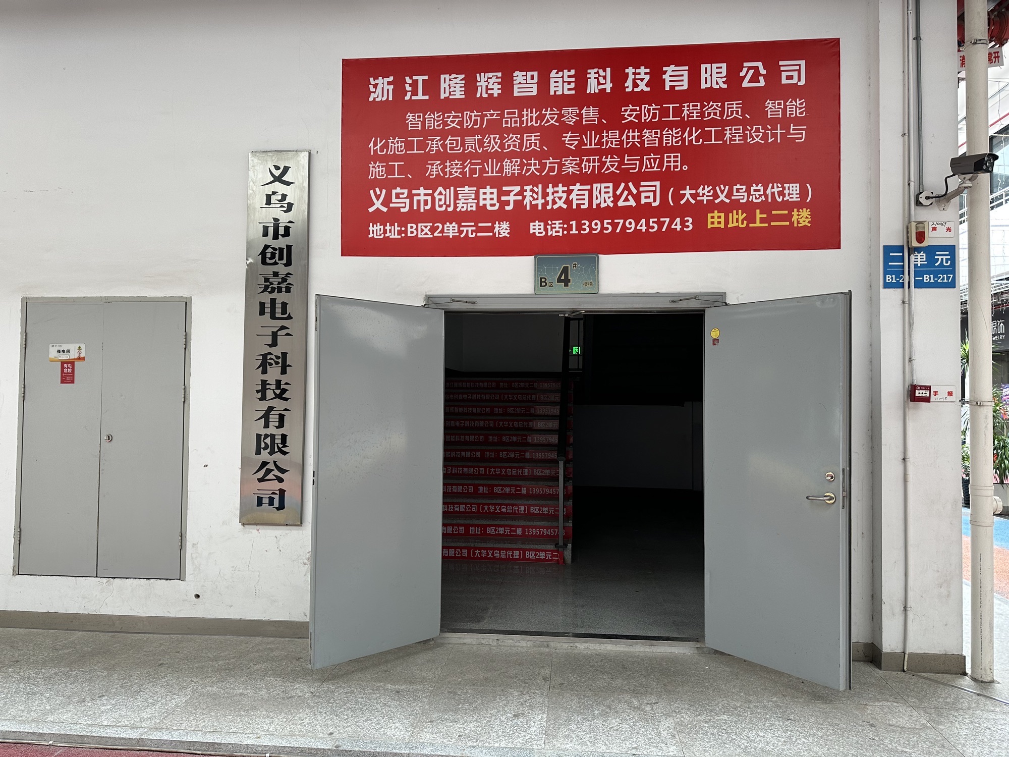 义乌市创嘉电子科技有限公司