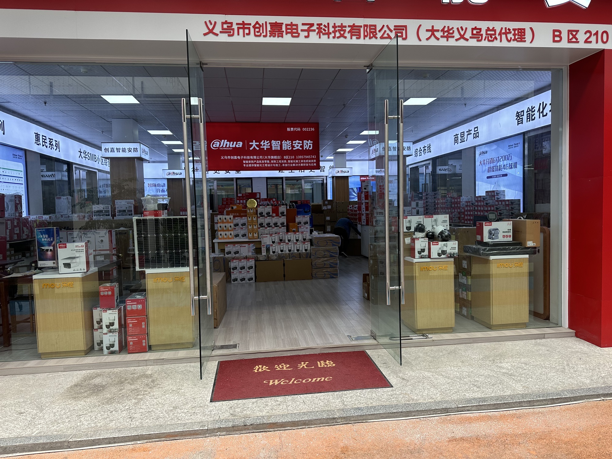 义乌市创嘉电子科技有限公司