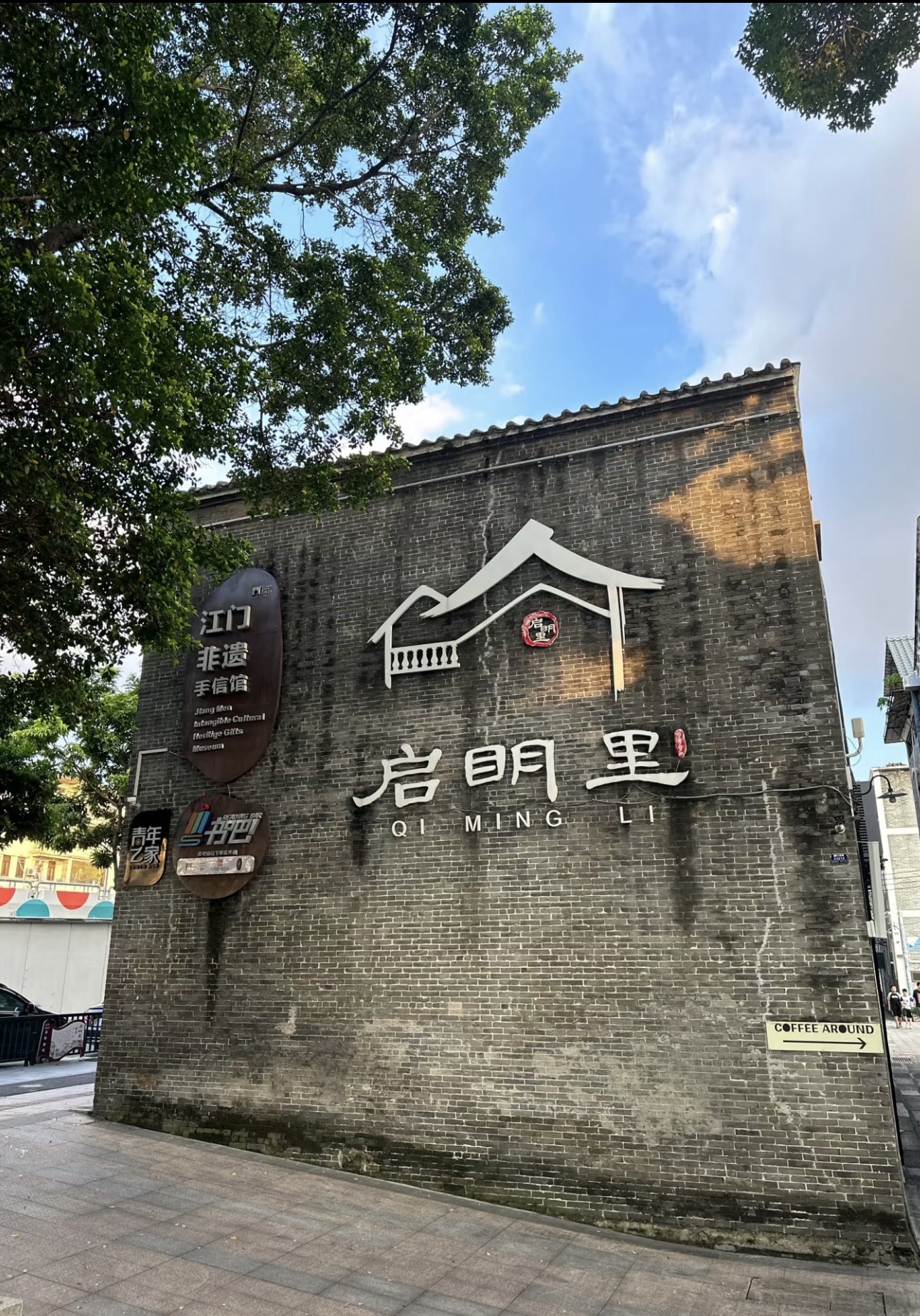 启明里广场旅行图片 1