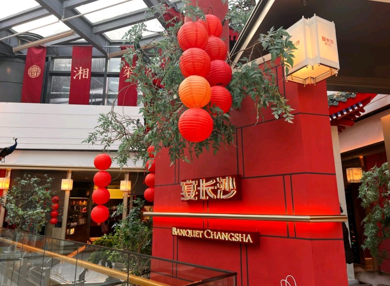 宴长沙(汽车南站店)