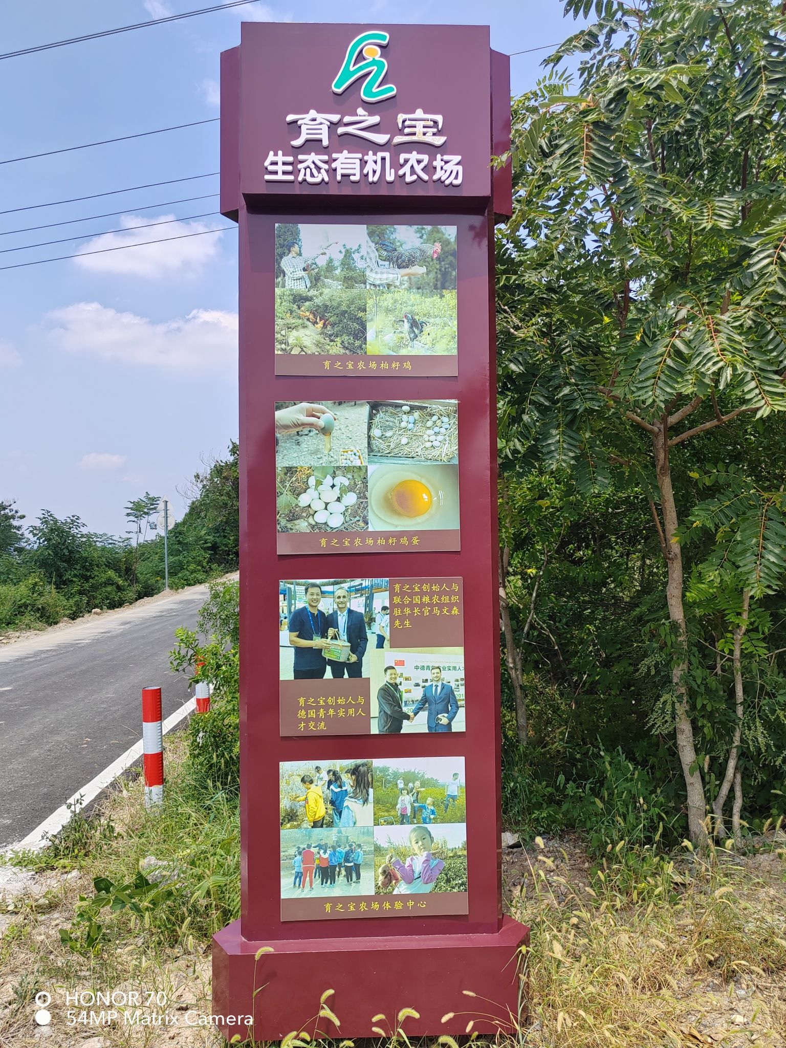 育之宝生态有机农场