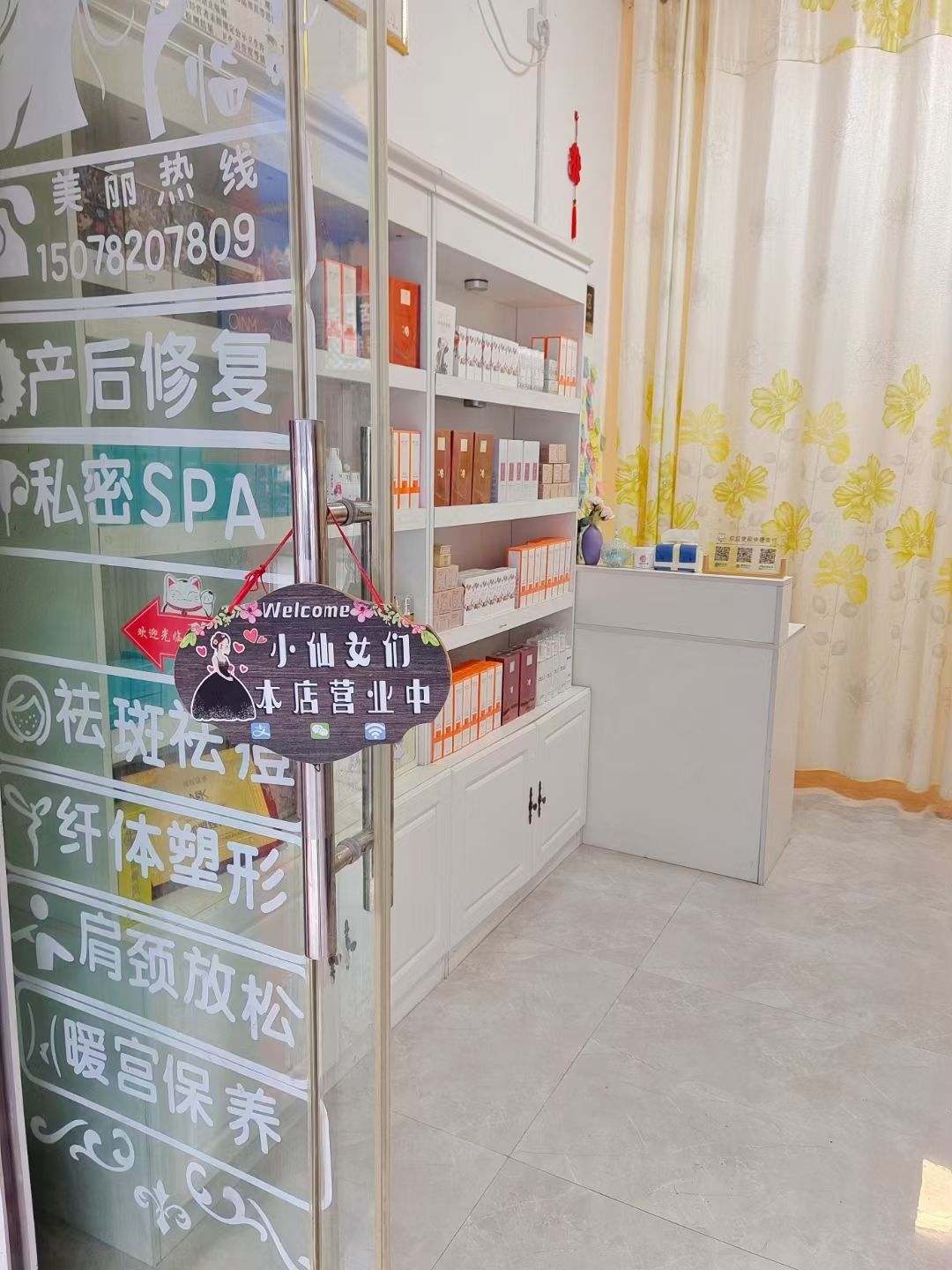 楠圣美科技皮肤管理中心