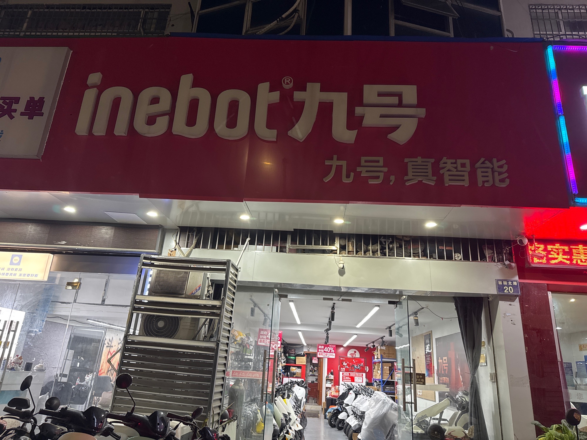 九号智能电动车(丽园北路店)