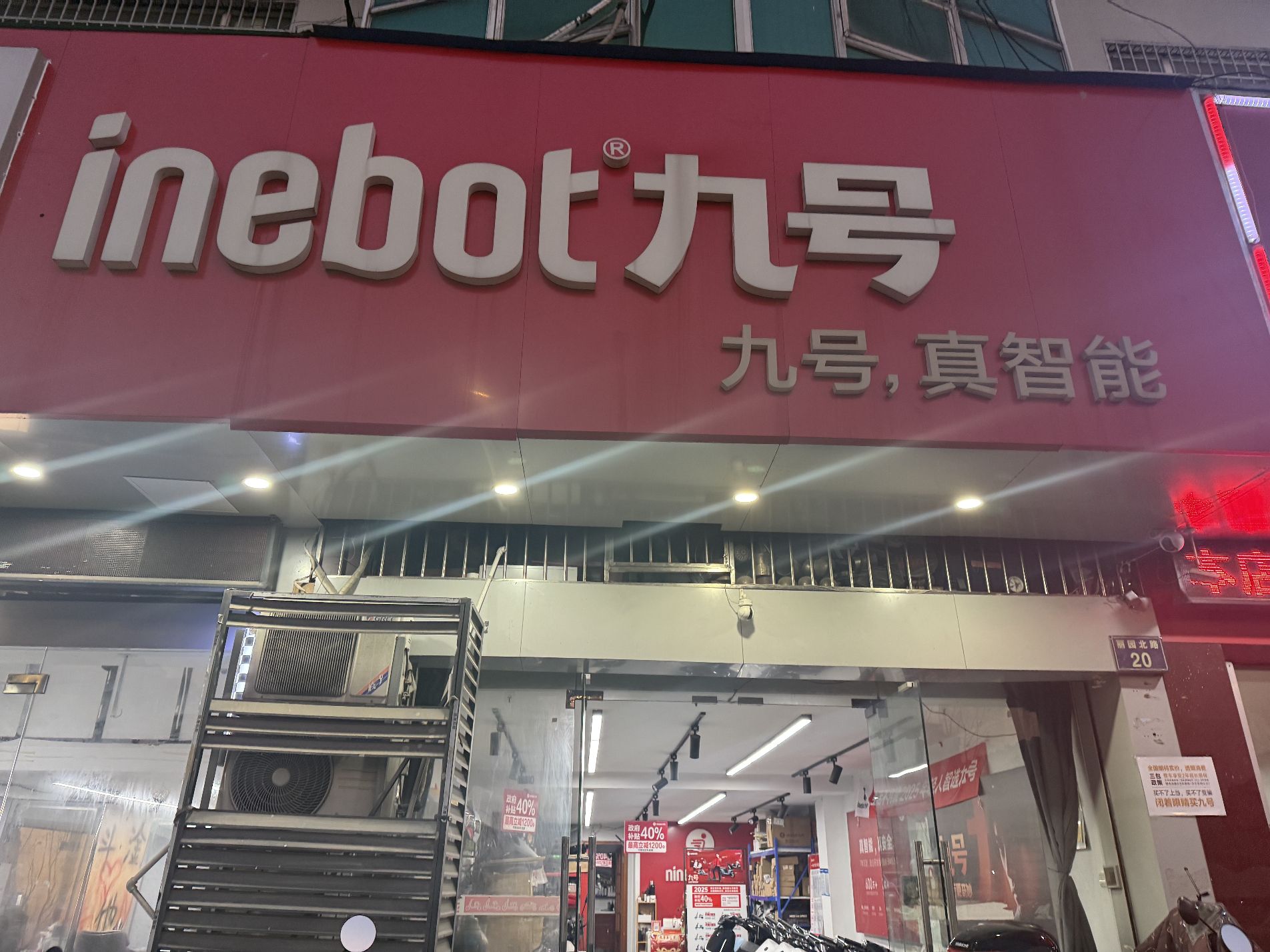九号智能电动车(丽园北路店)