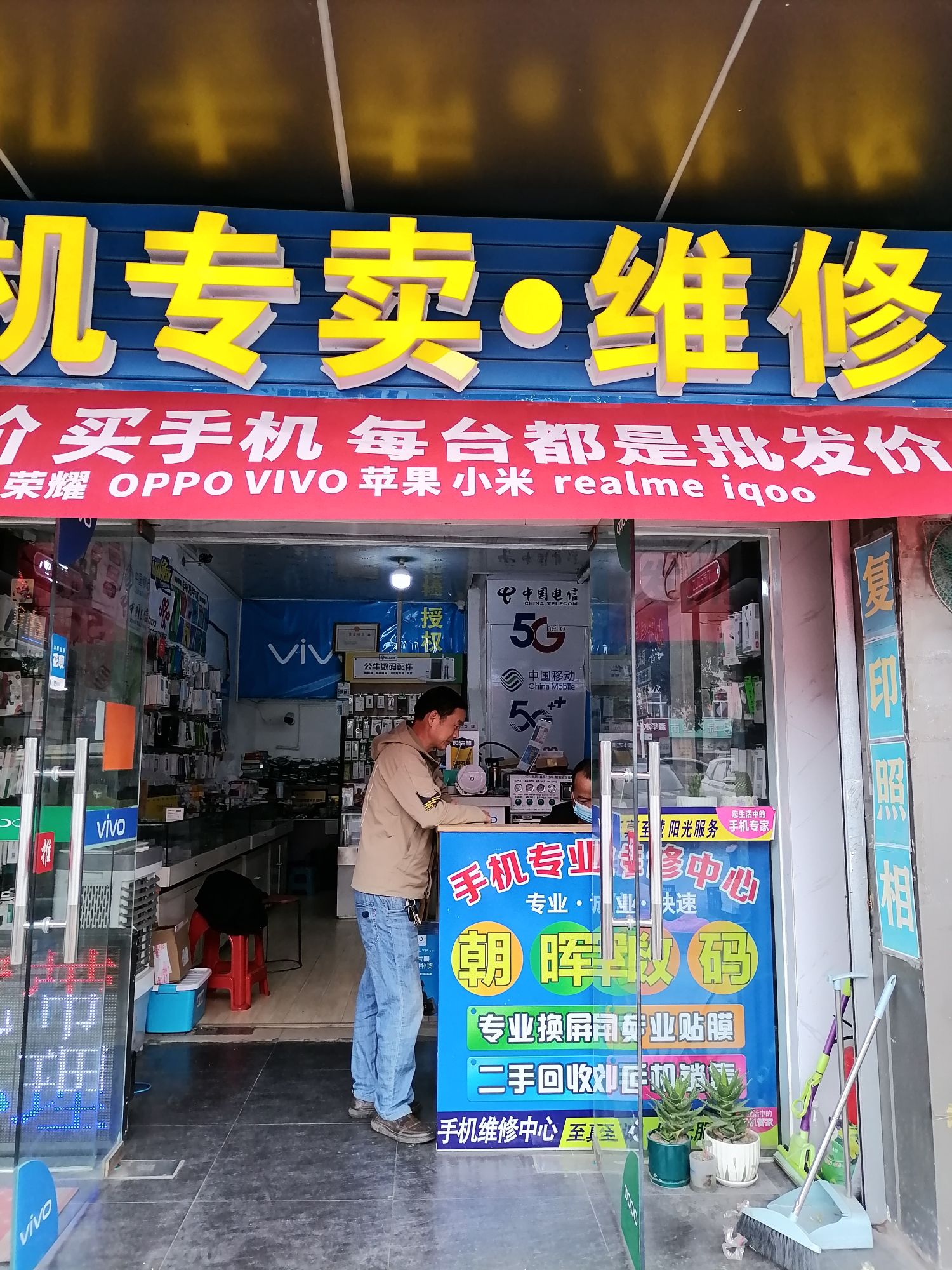手机专卖·维修(朝晖数码新开南路店)