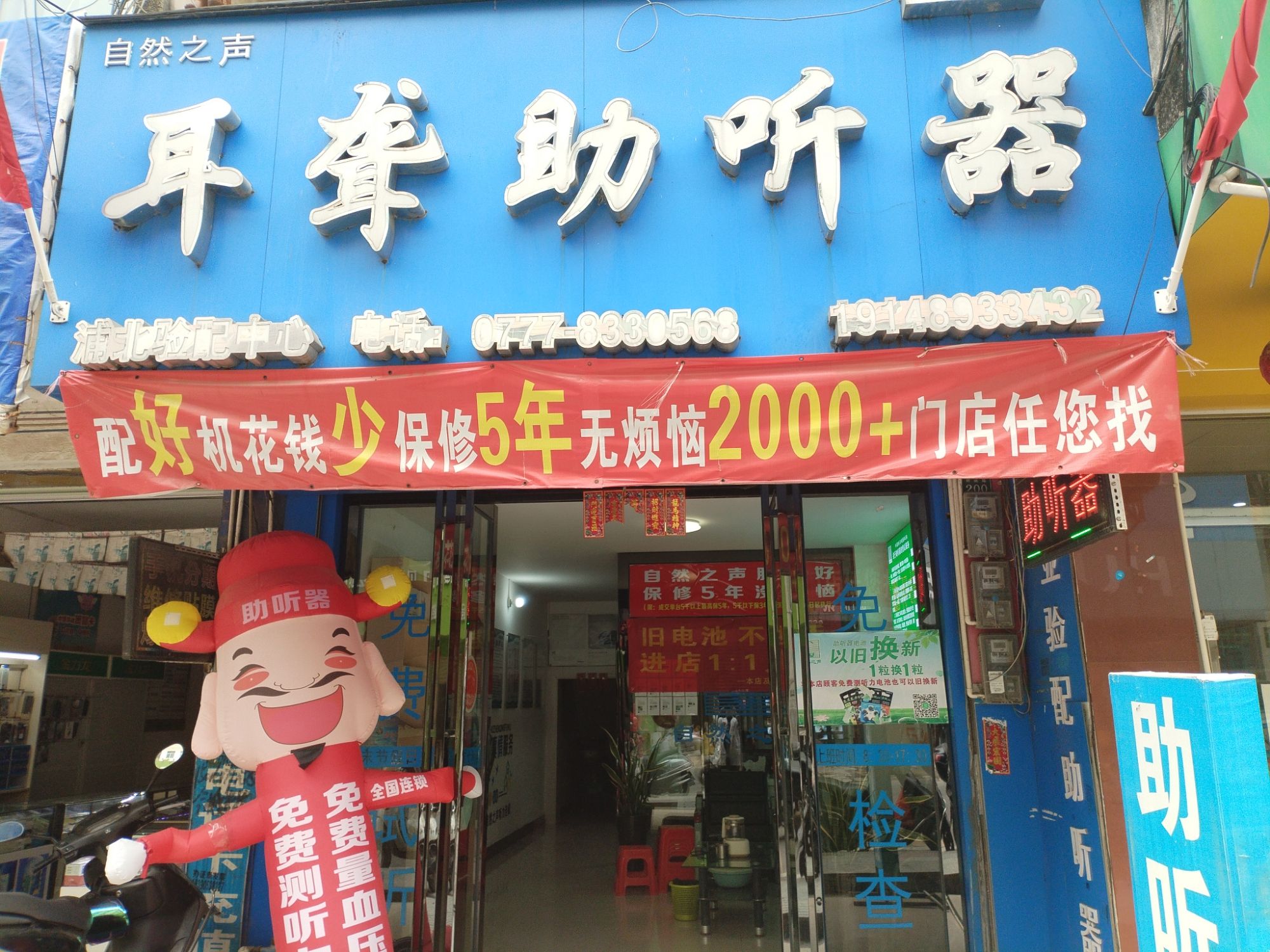 自然之声助听器·呼吸机(浦北店)