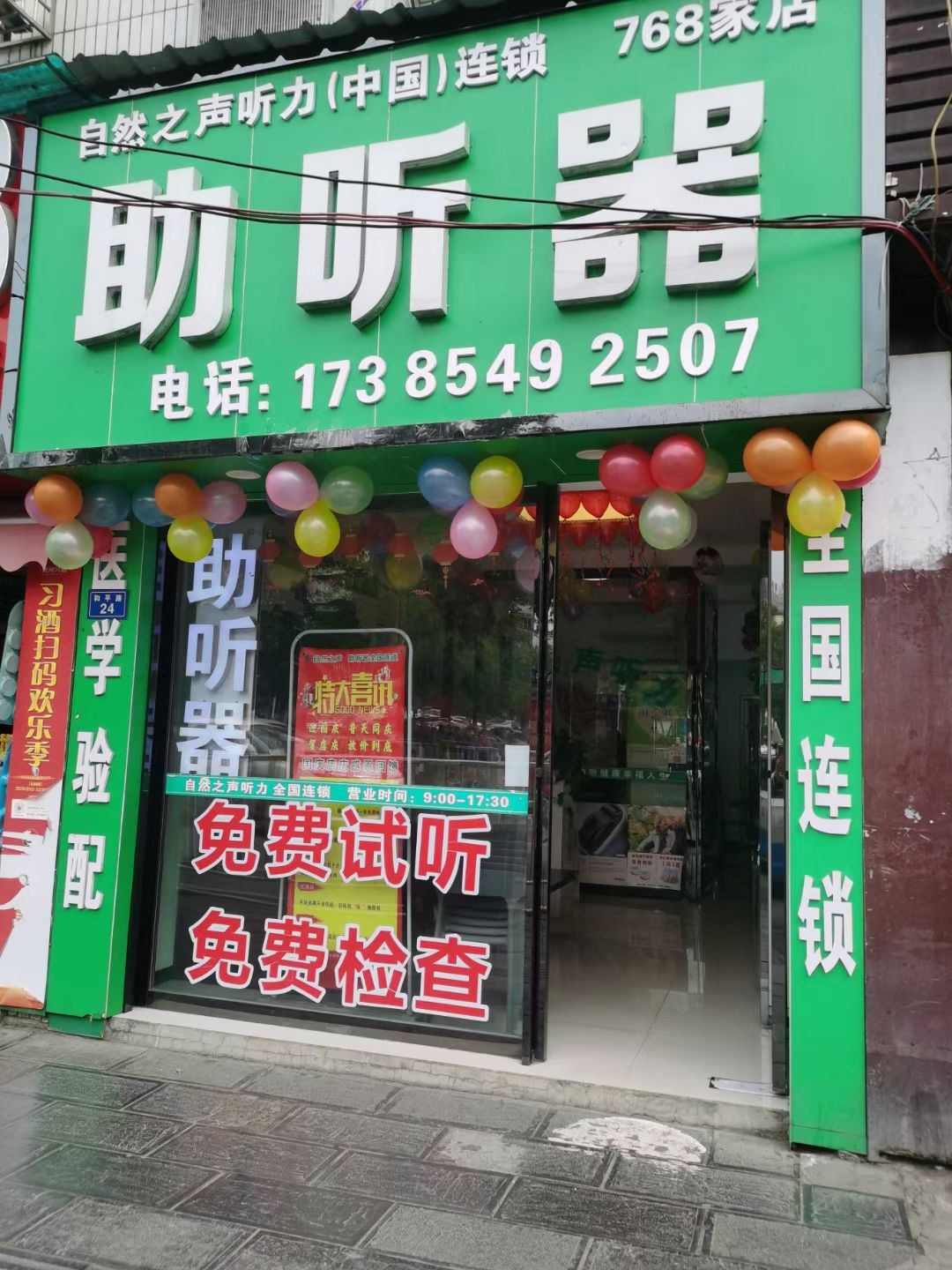 自然之声助听器·呼吸机(桐梓店)