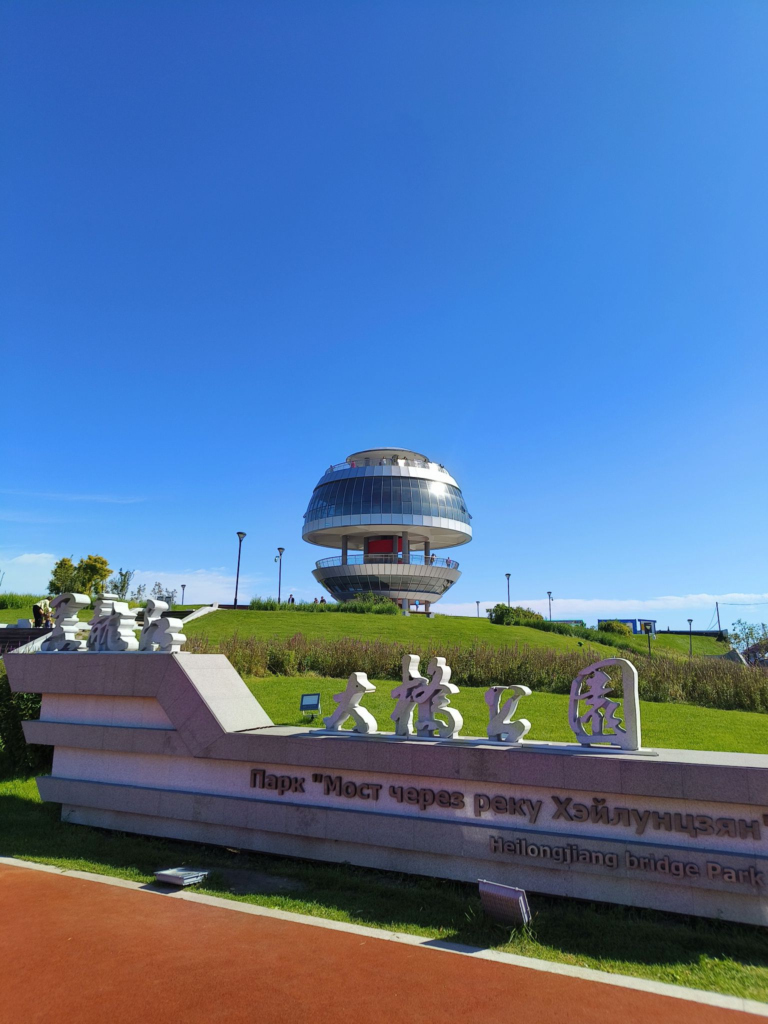 黑龙江大桥公园旅行图片 1