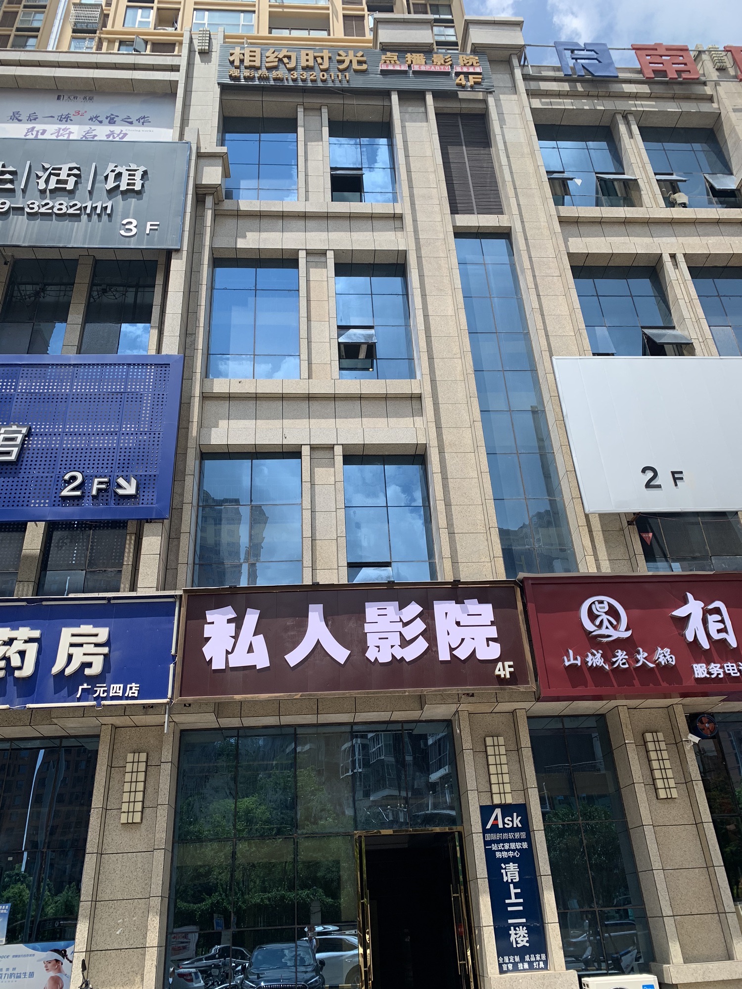 相约时光点播影院·私人影院