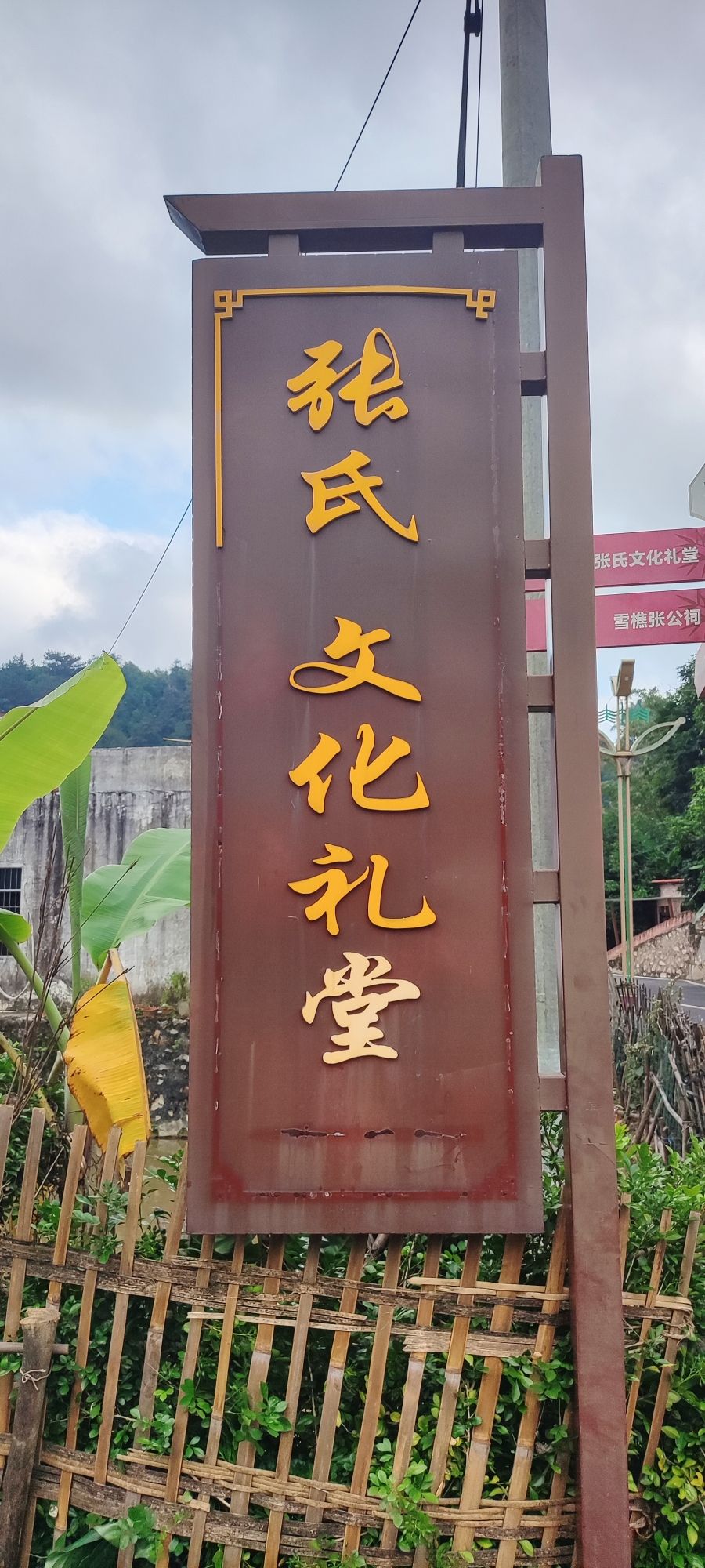 张氏文化礼堂