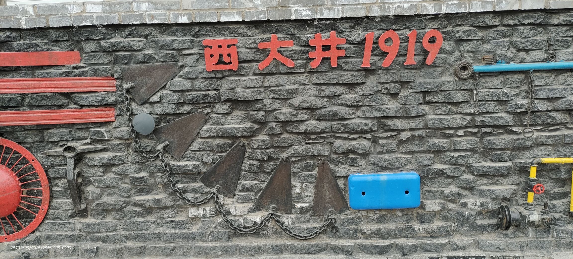 西大井1919景区旅行图片 1