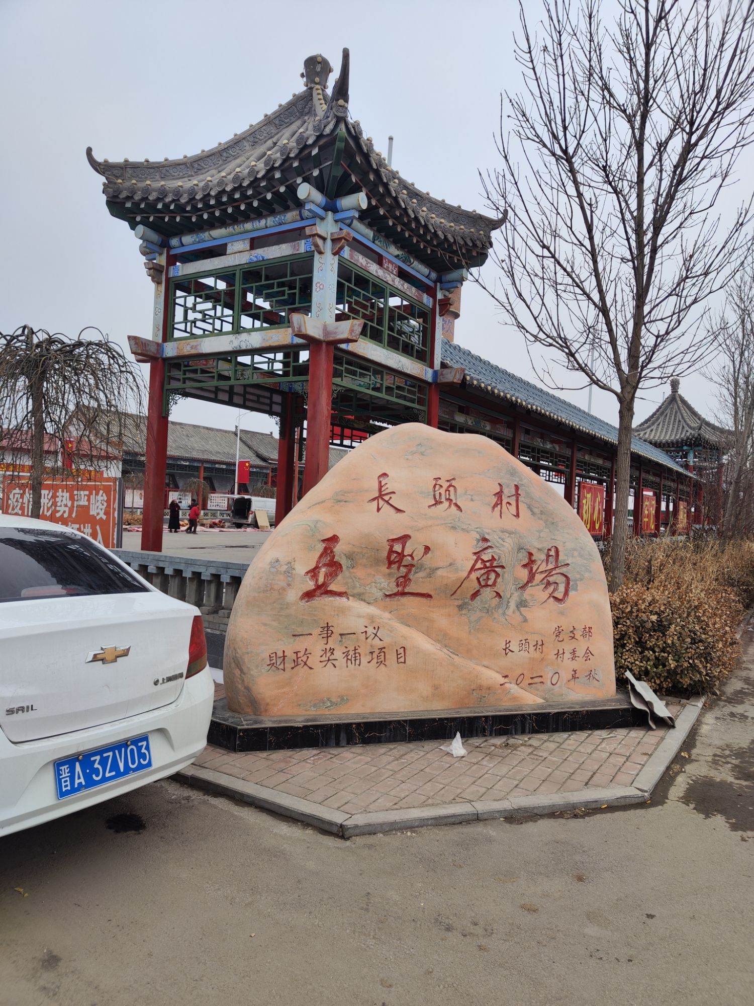 长头村亚圣广场旅行图片 1