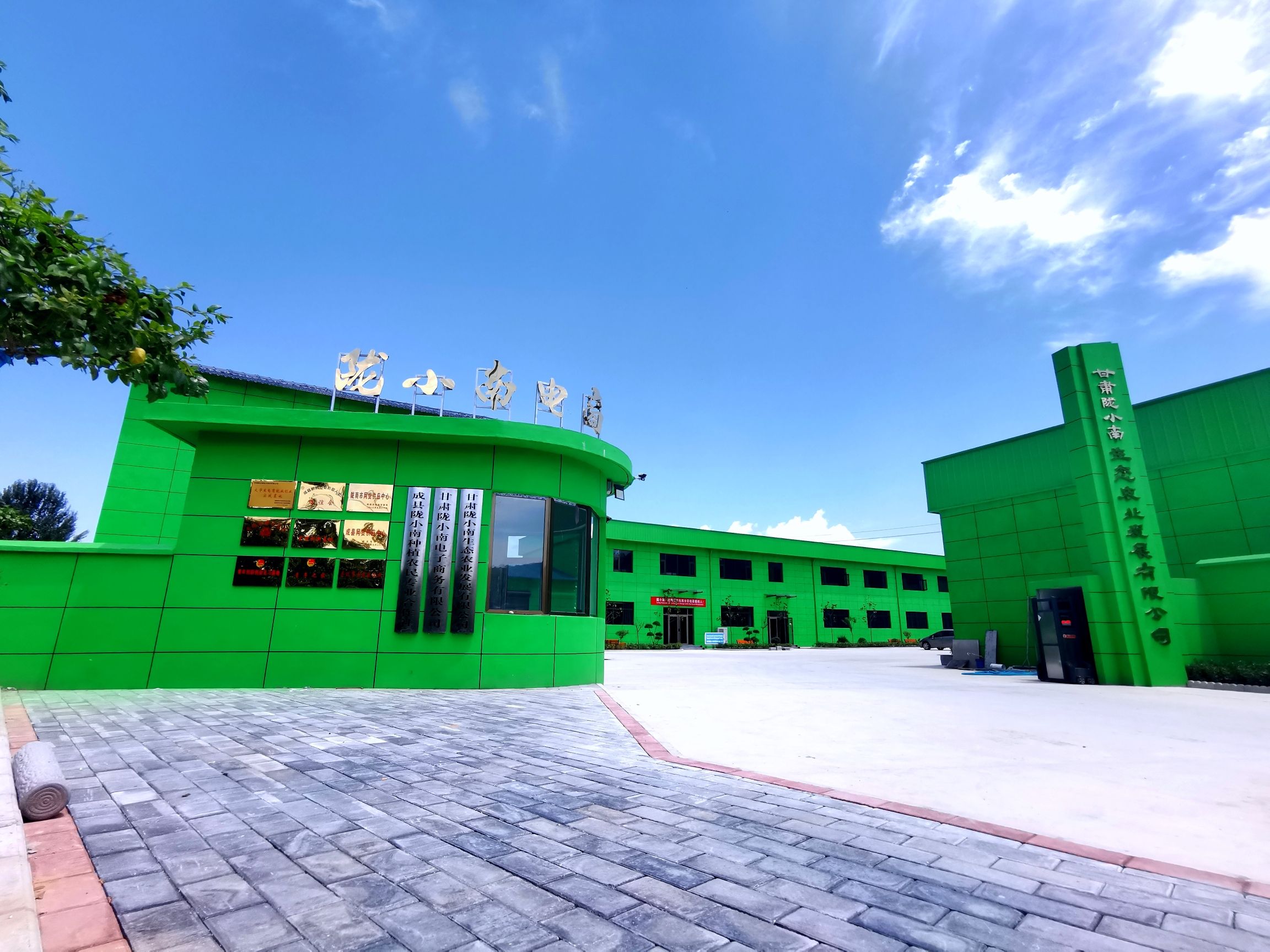 陇小南电商基地