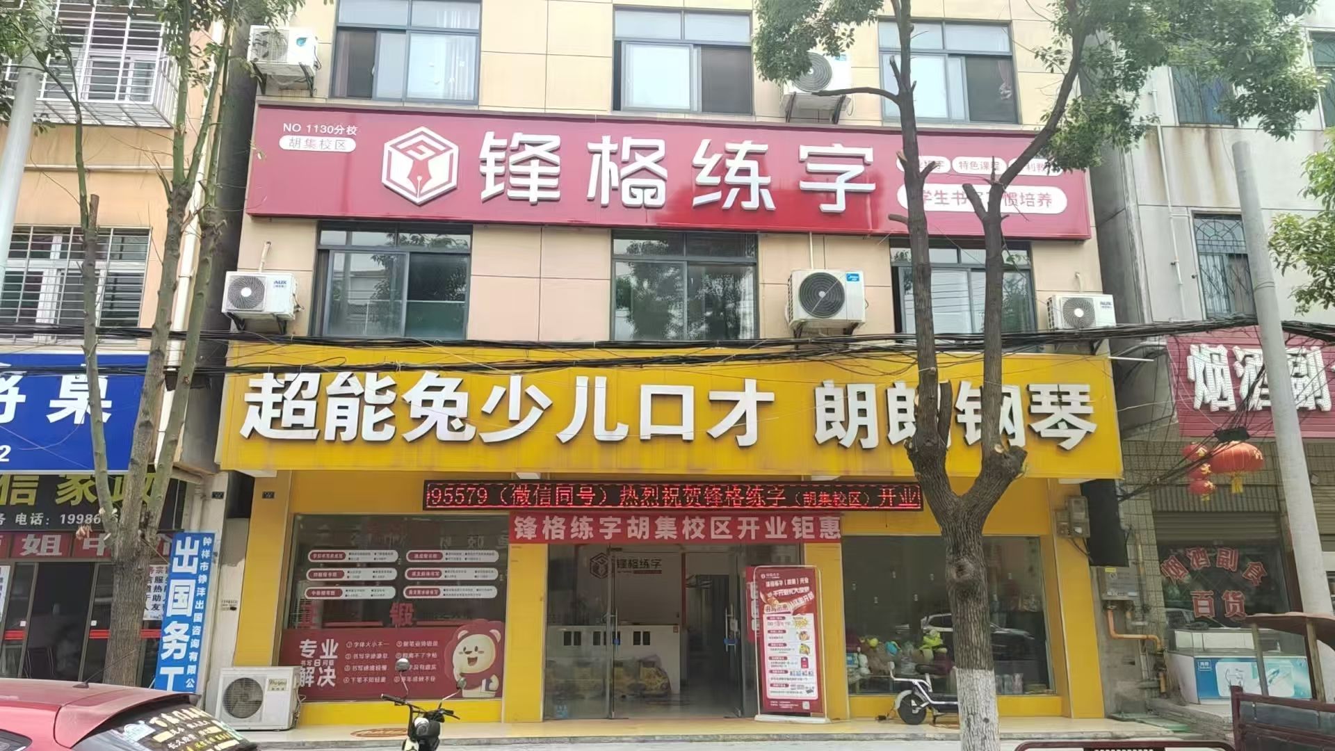 朗朗钢琴&超能兔少儿口才