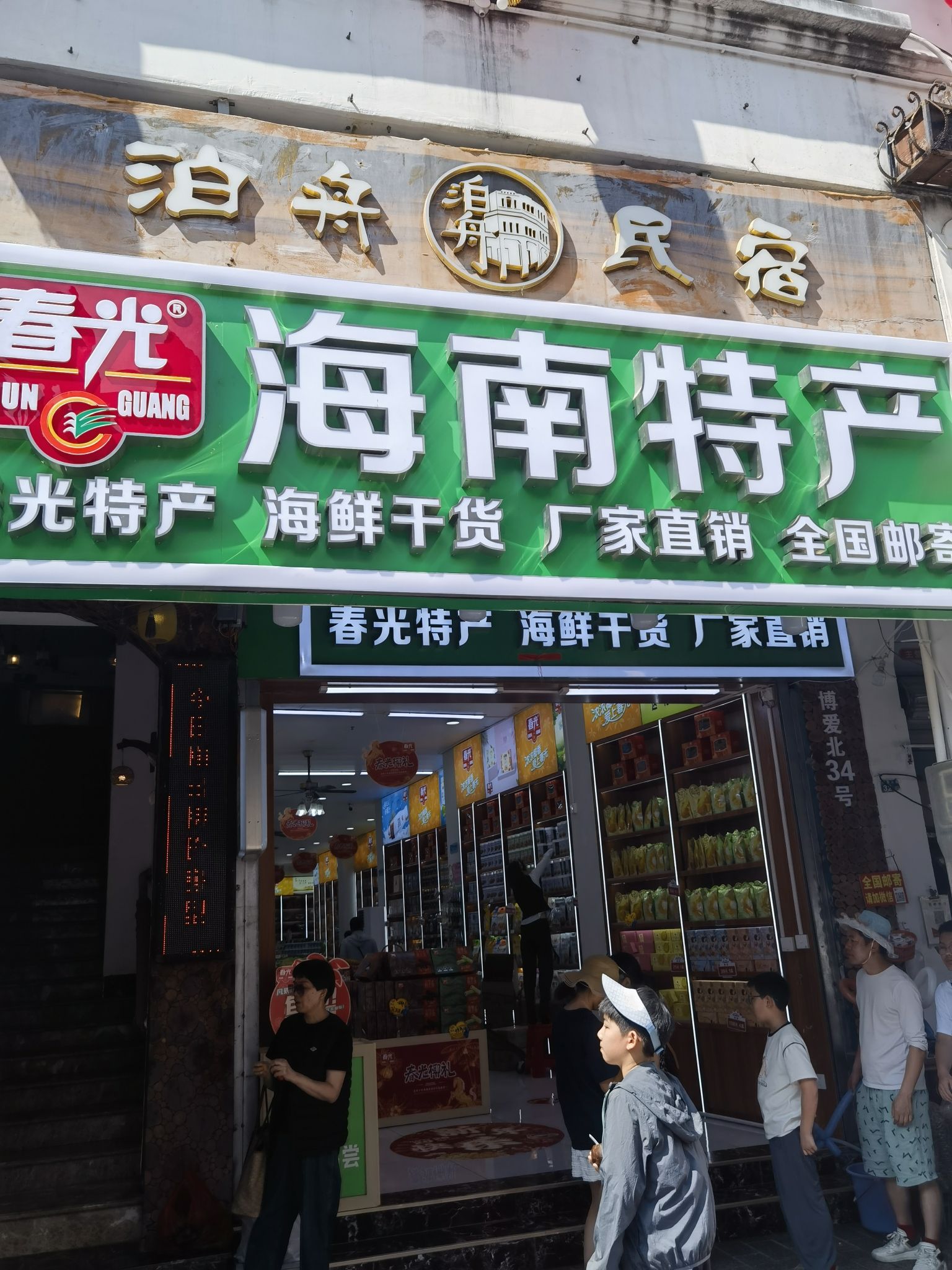 春光海南特产厂家直销