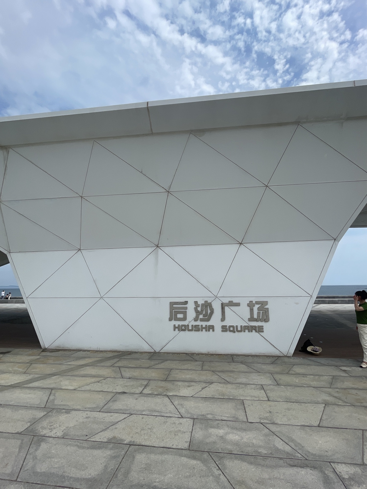 后沙广场旅行图片 2