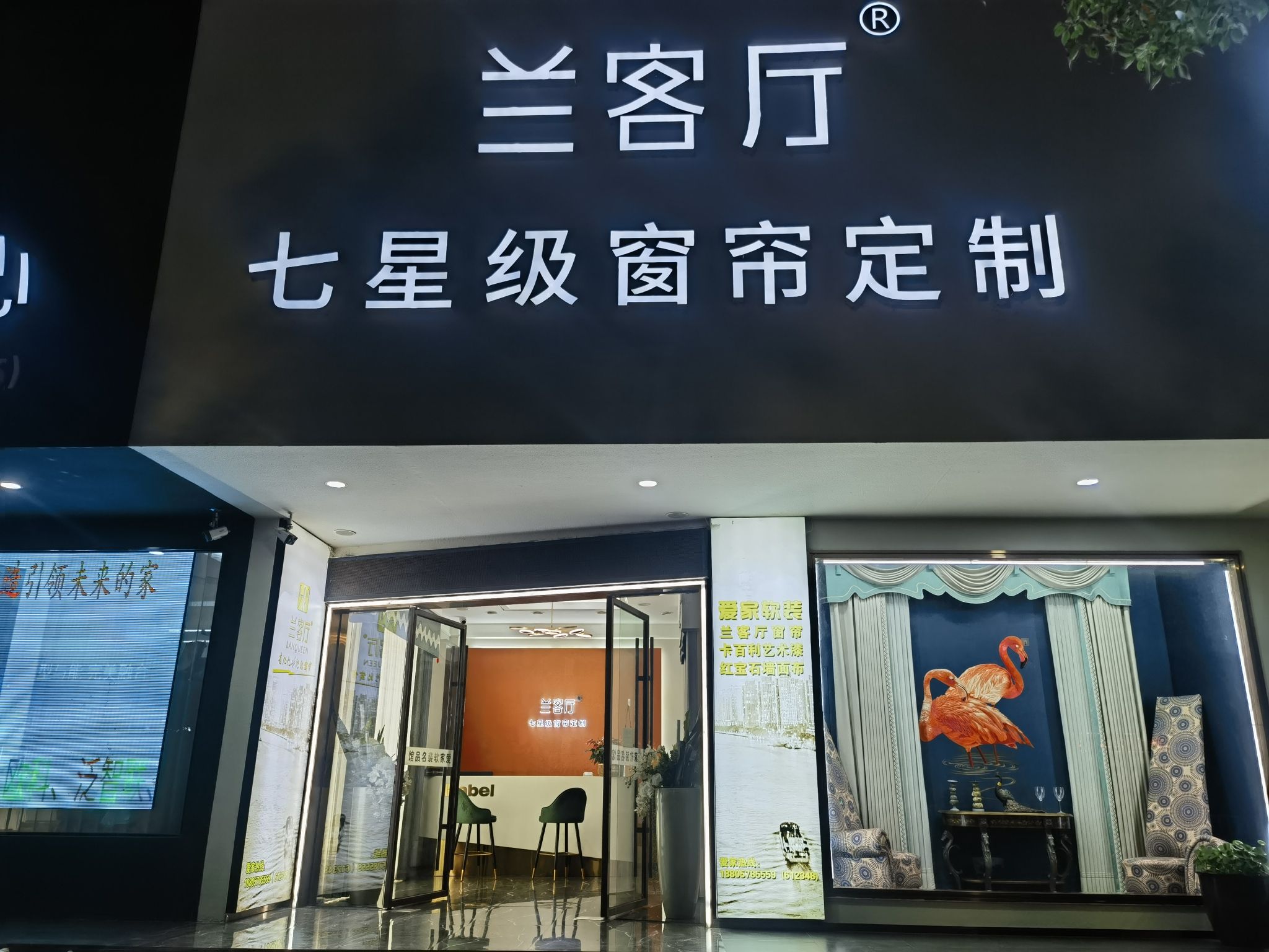 兰客厅七星级窗帘定制