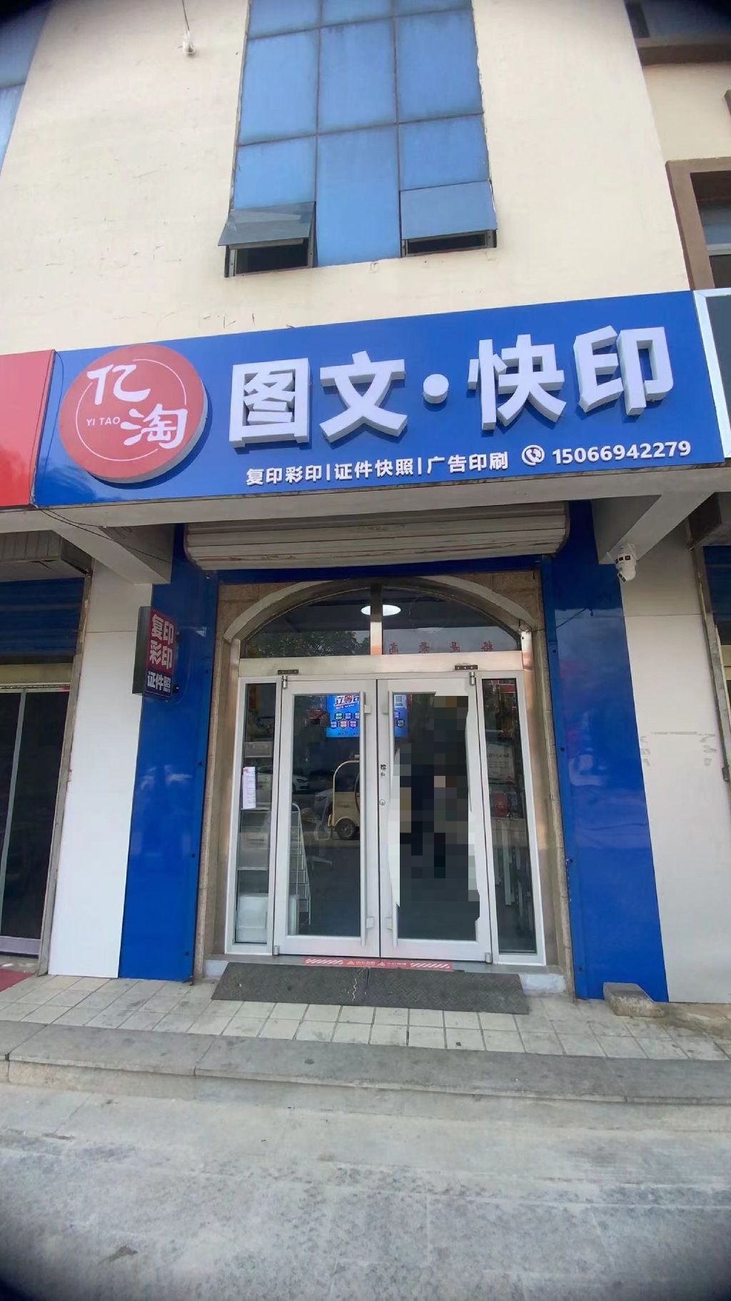 亿淘电商图文