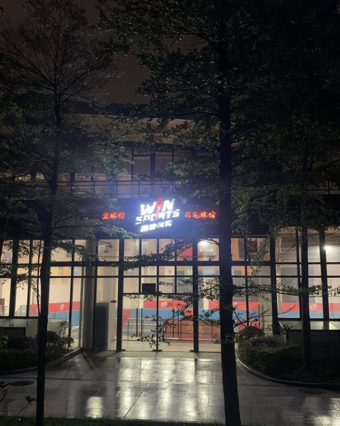 金牛山体育公园旅行图片 3