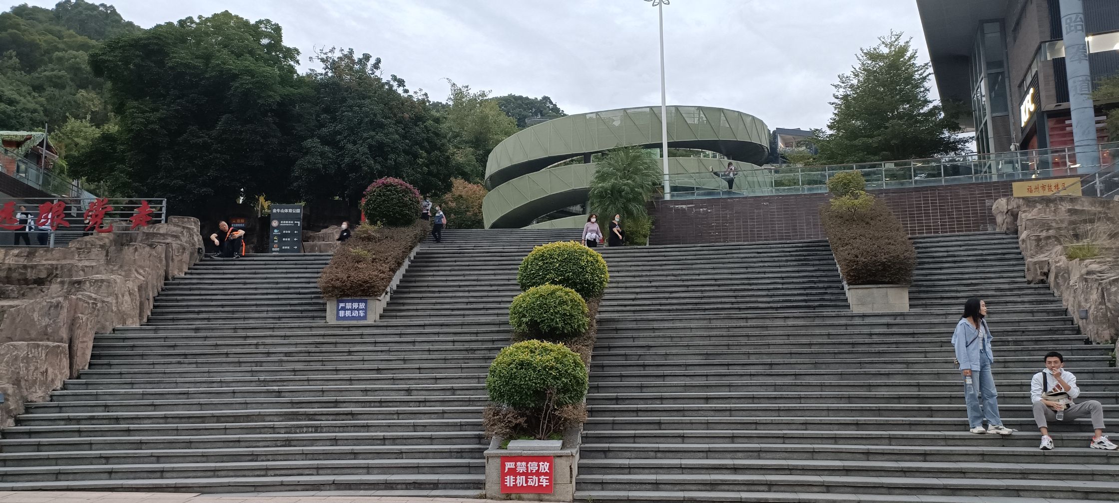 金牛山体育公园旅行图片 1