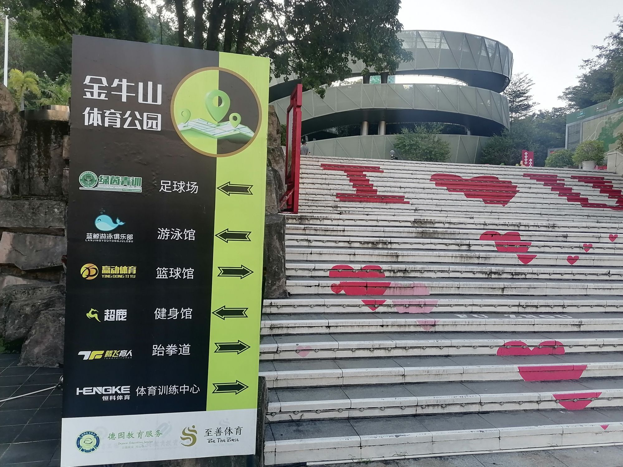 金牛山体育公园旅行图片 1