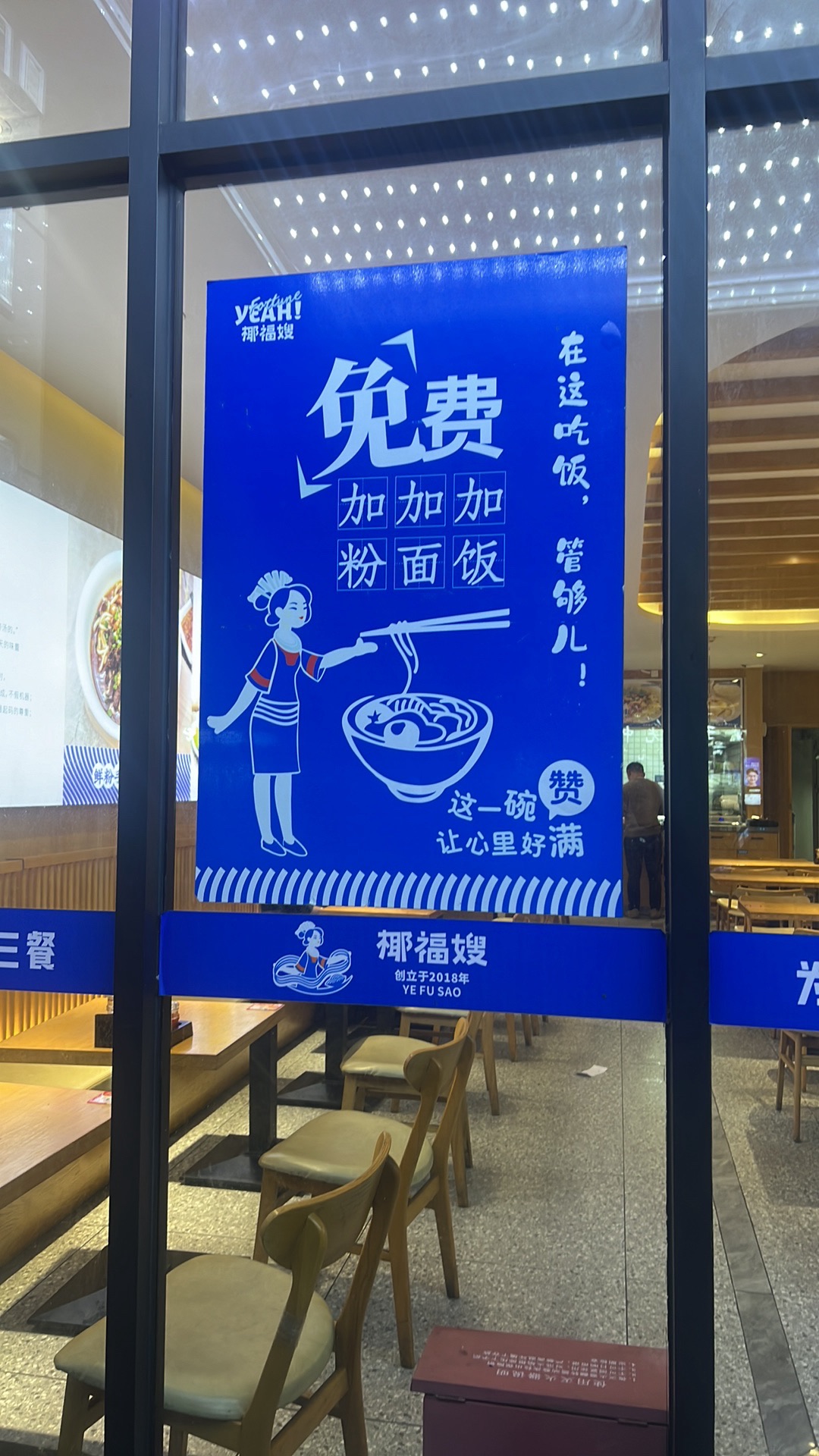 椰福嫂·粉香面香饭香(学院路店)
