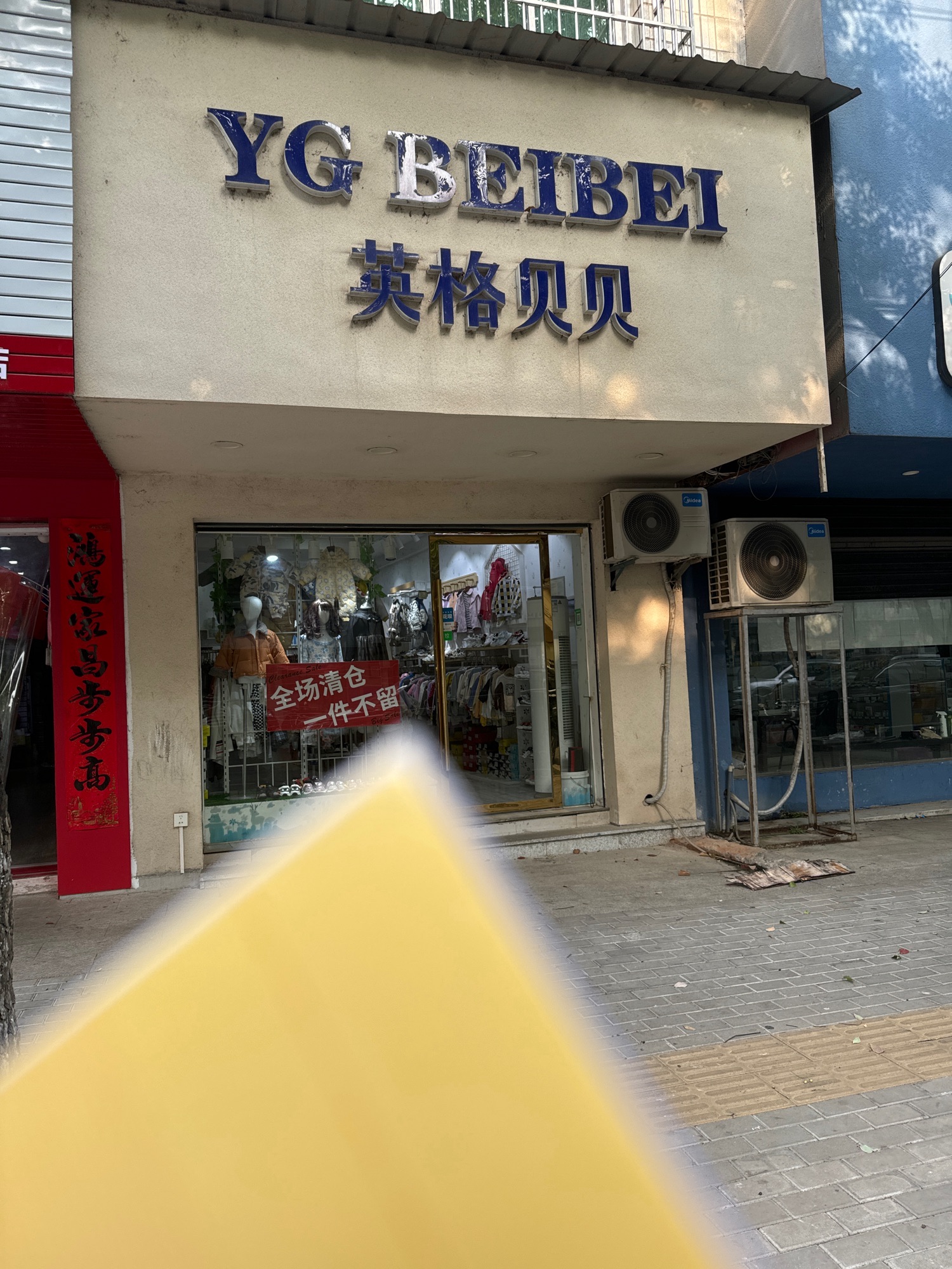 英格贝贝(东岳路店)